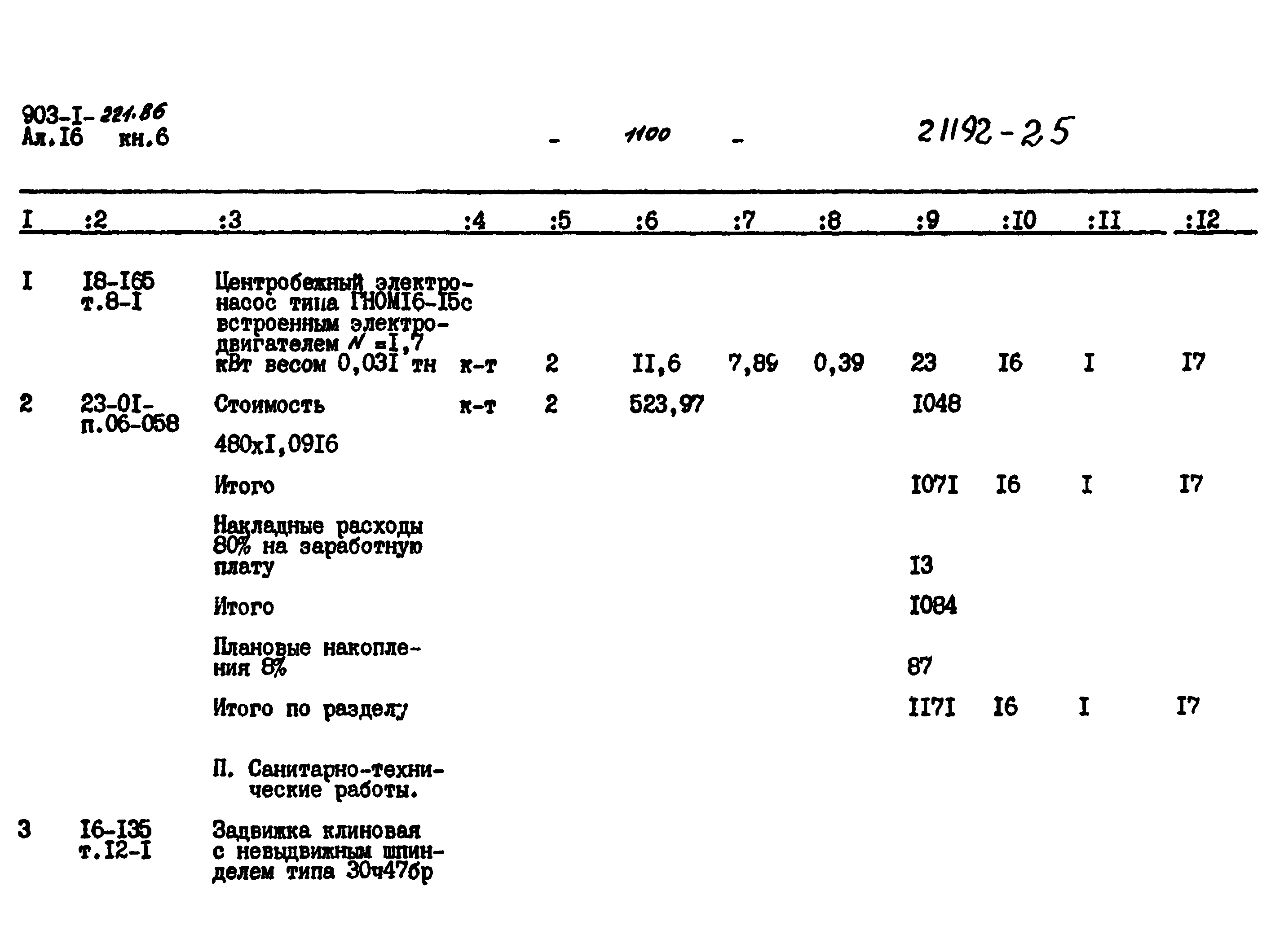 Типовой проект 903-1-221.86