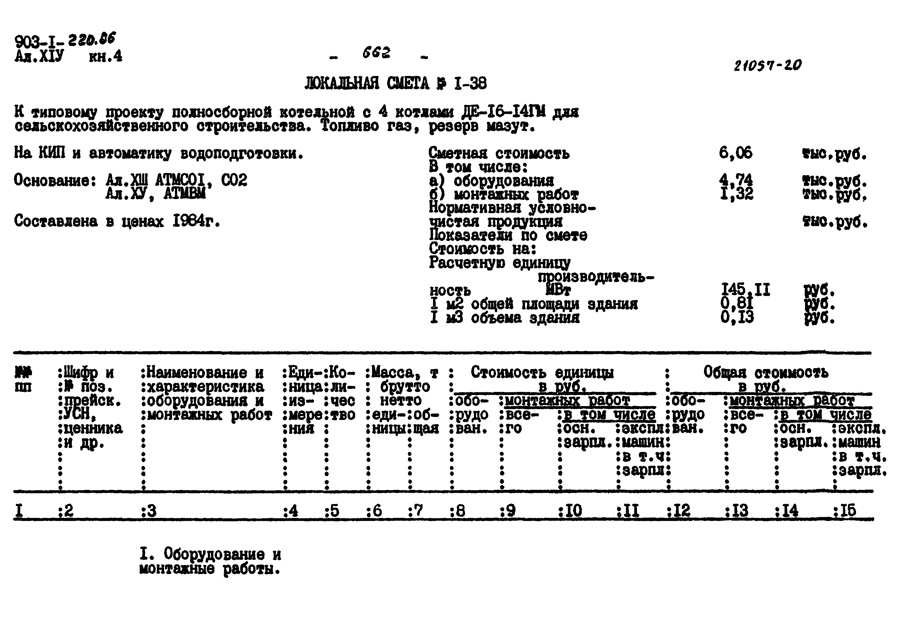 Типовой проект 903-1-220.86