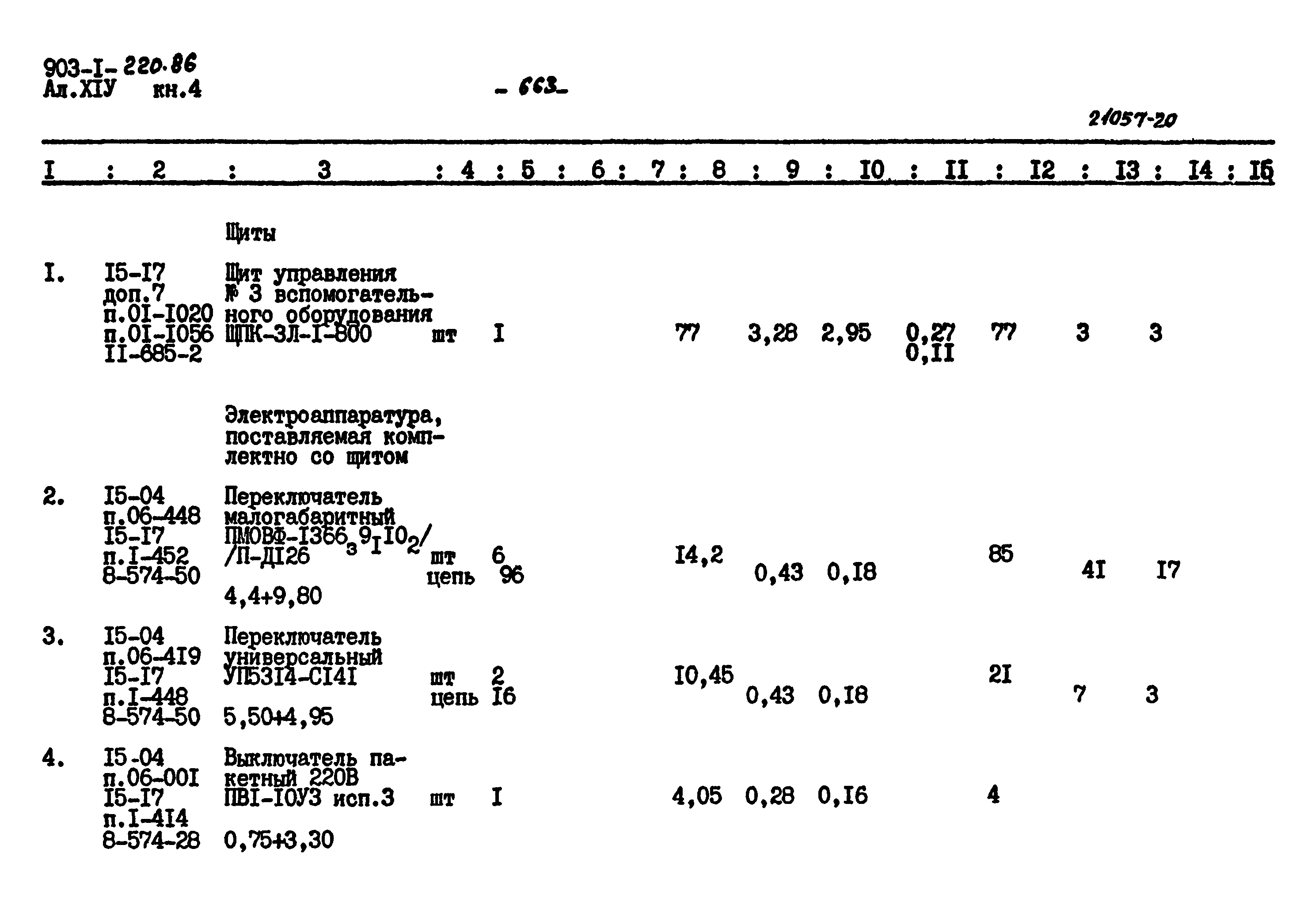 Типовой проект 903-1-220.86