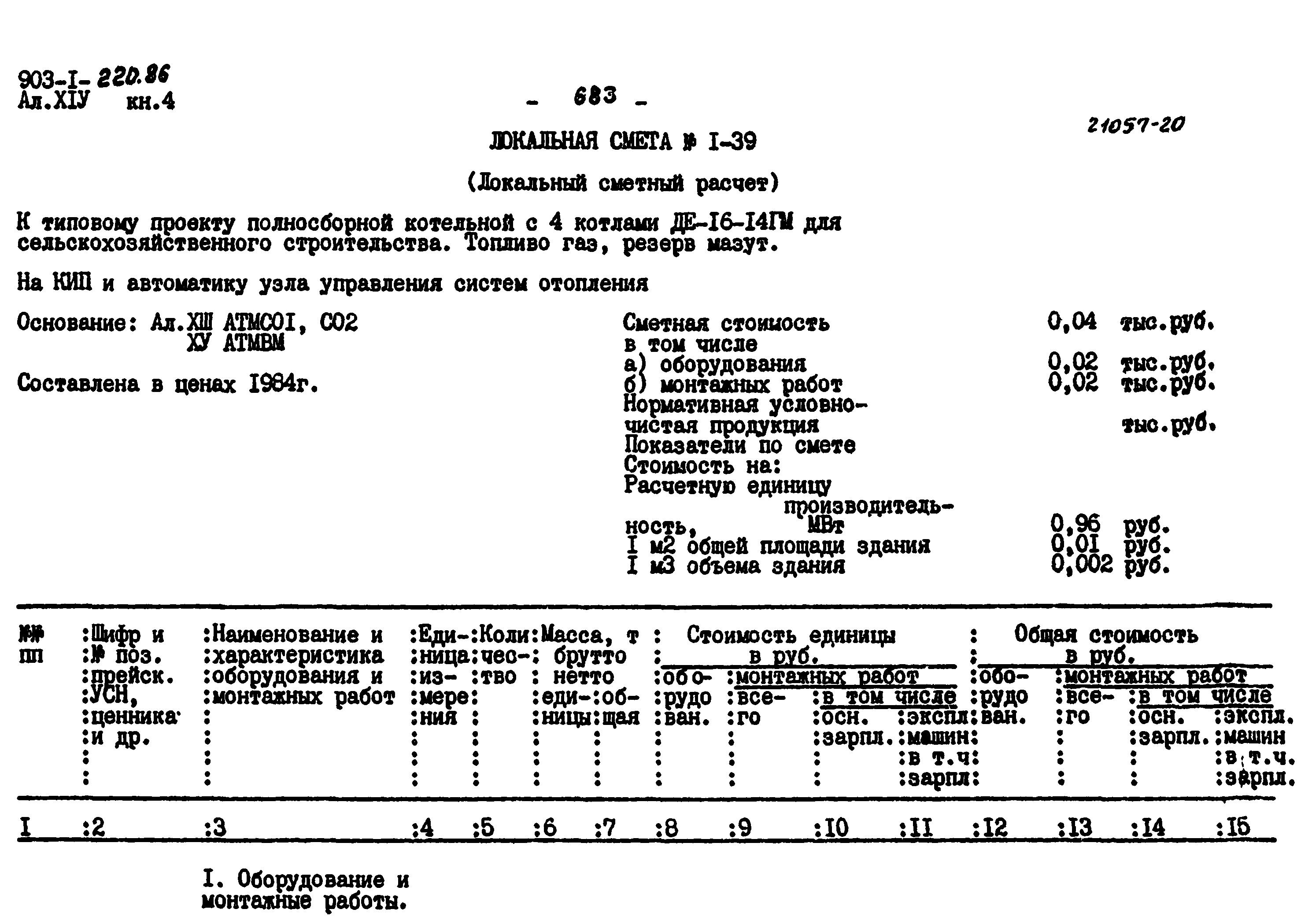 Типовой проект 903-1-220.86