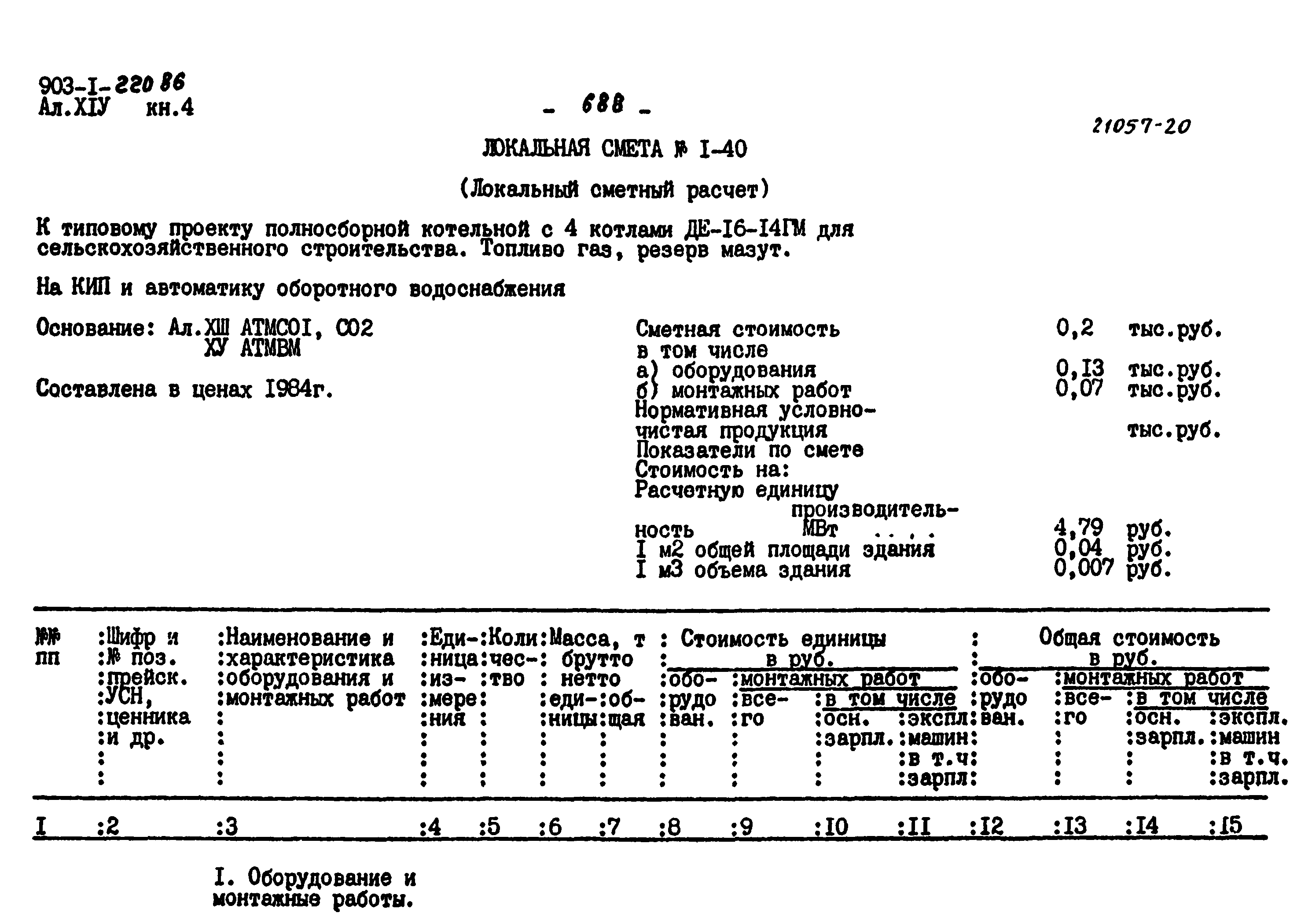 Типовой проект 903-1-220.86