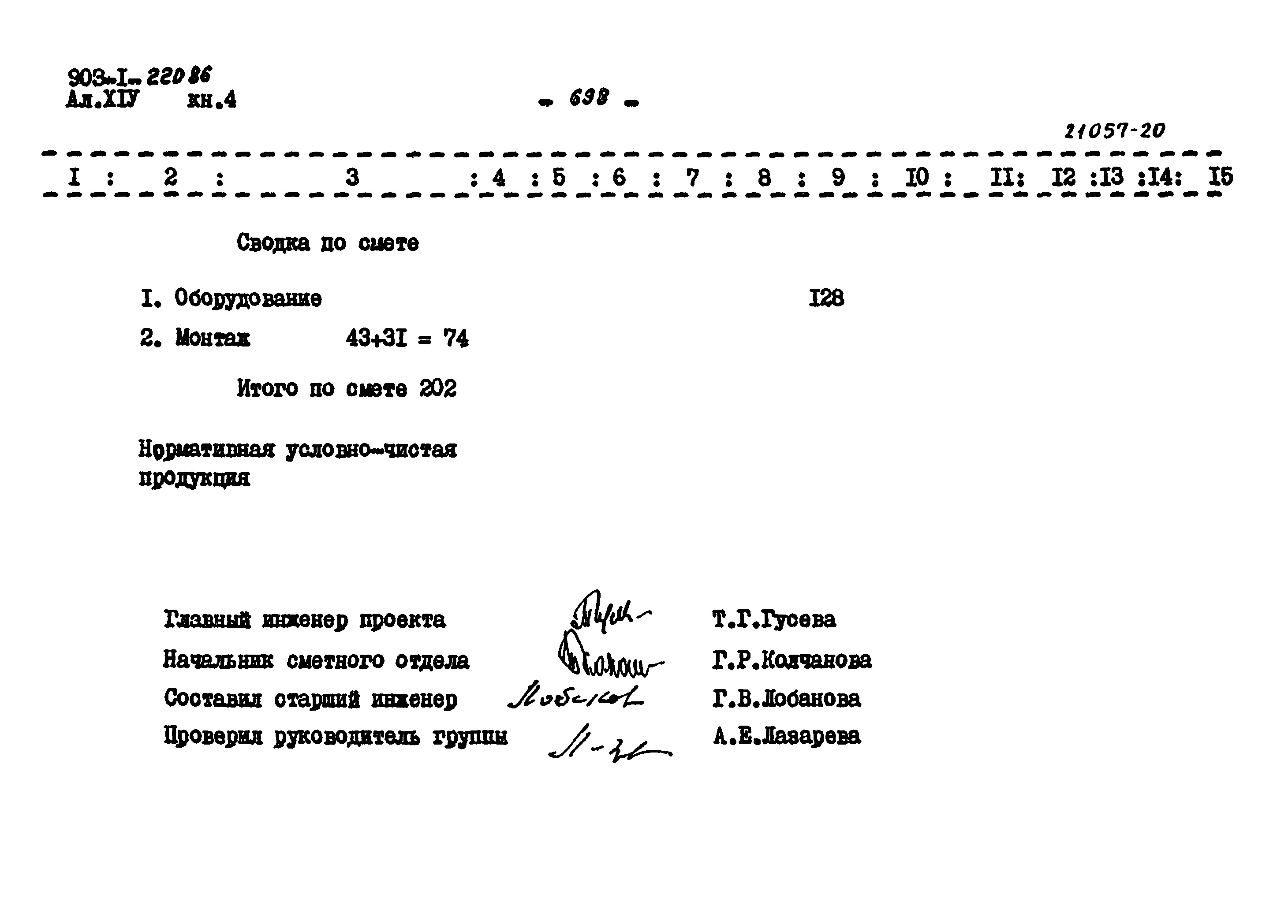 Типовой проект 903-1-220.86