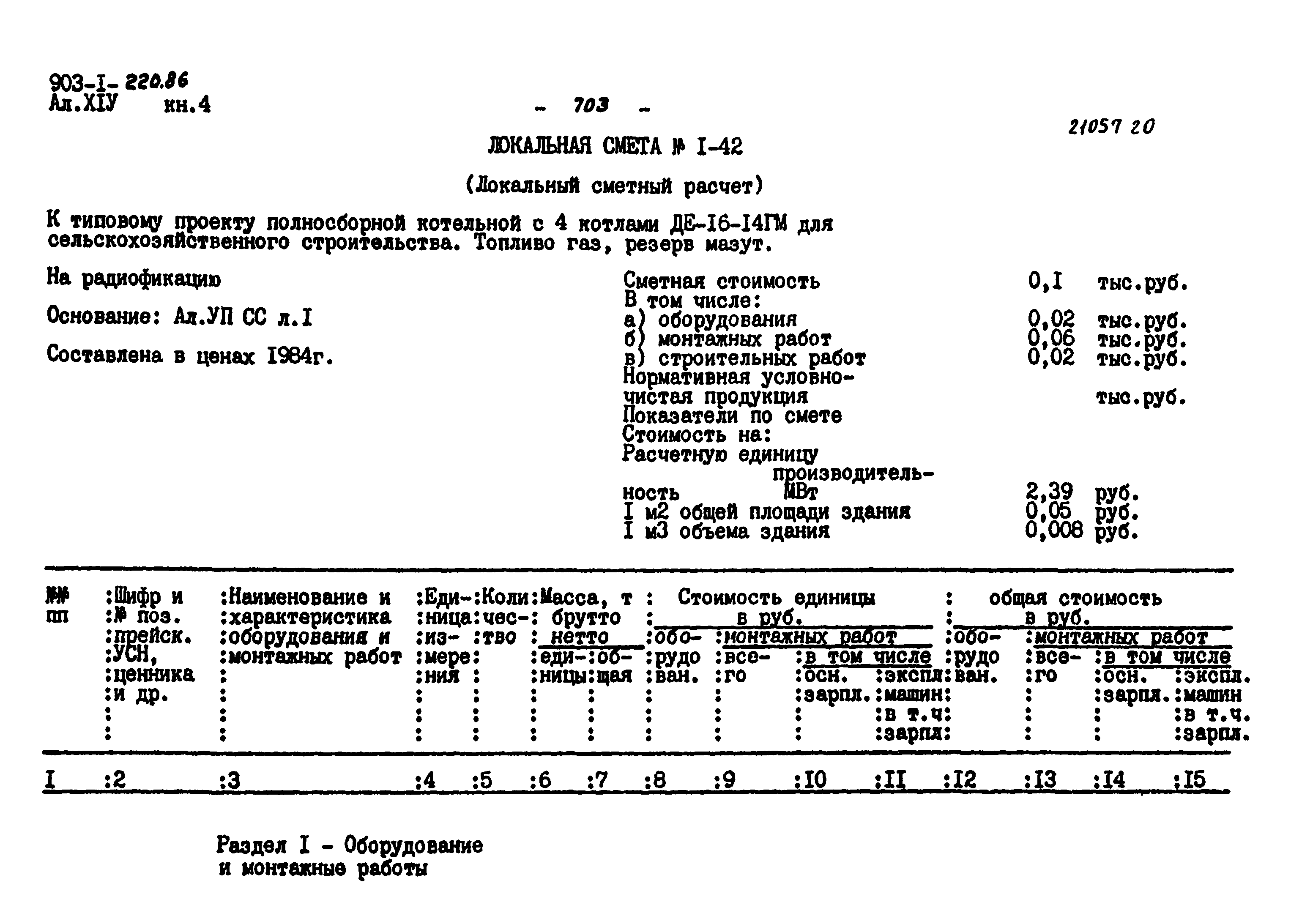 Типовой проект 903-1-220.86