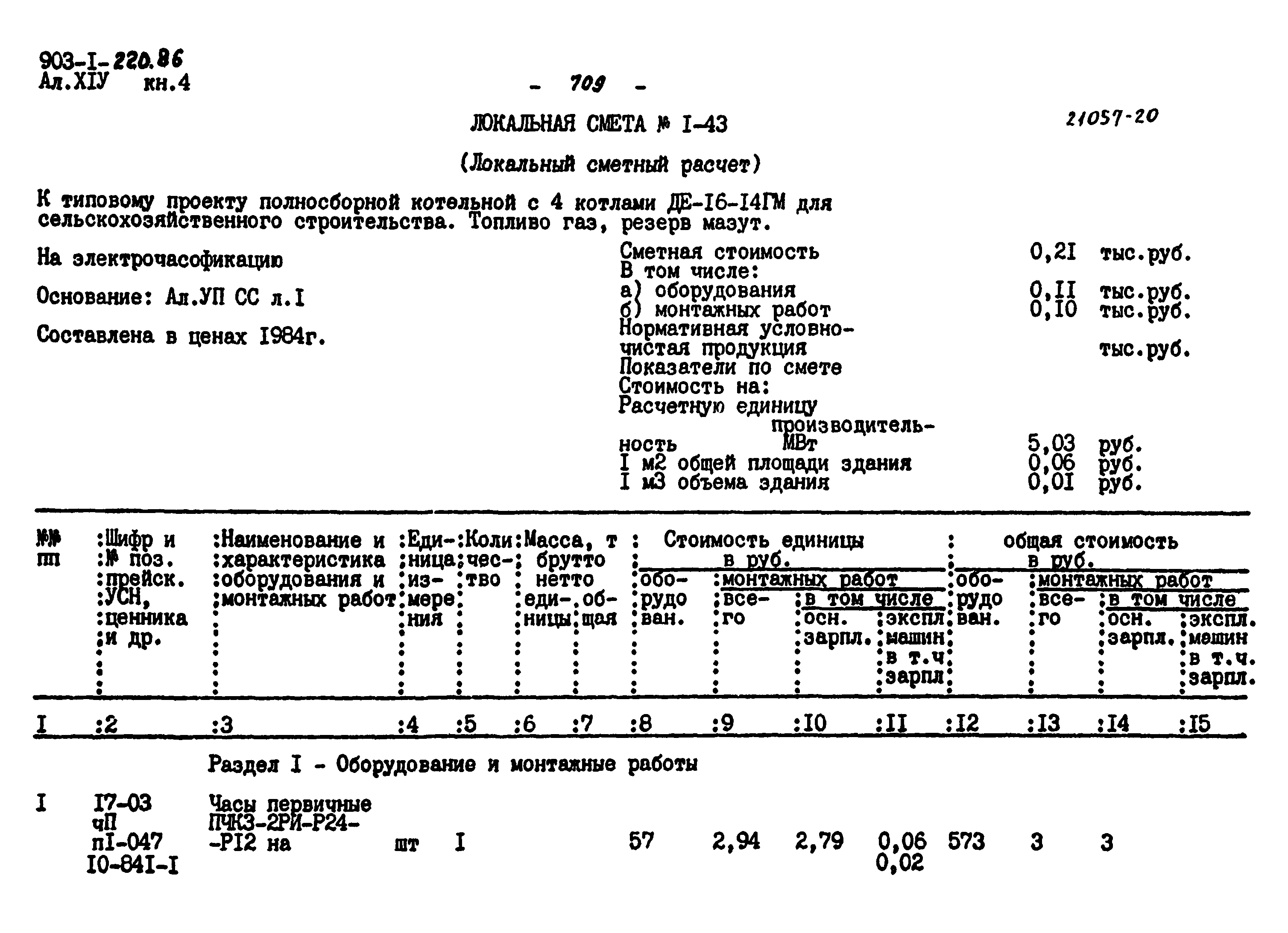 Типовой проект 903-1-220.86