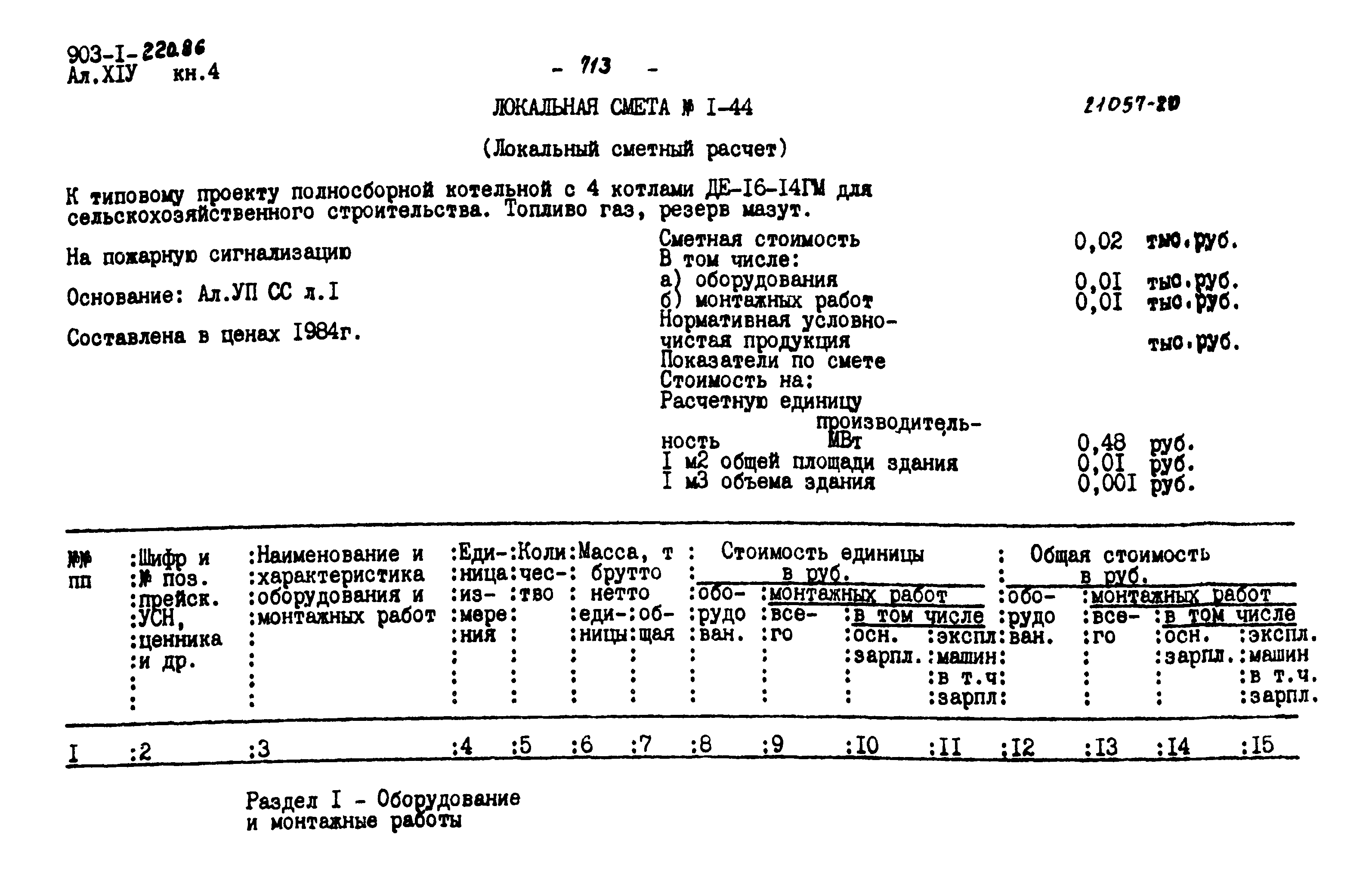 Типовой проект 903-1-220.86