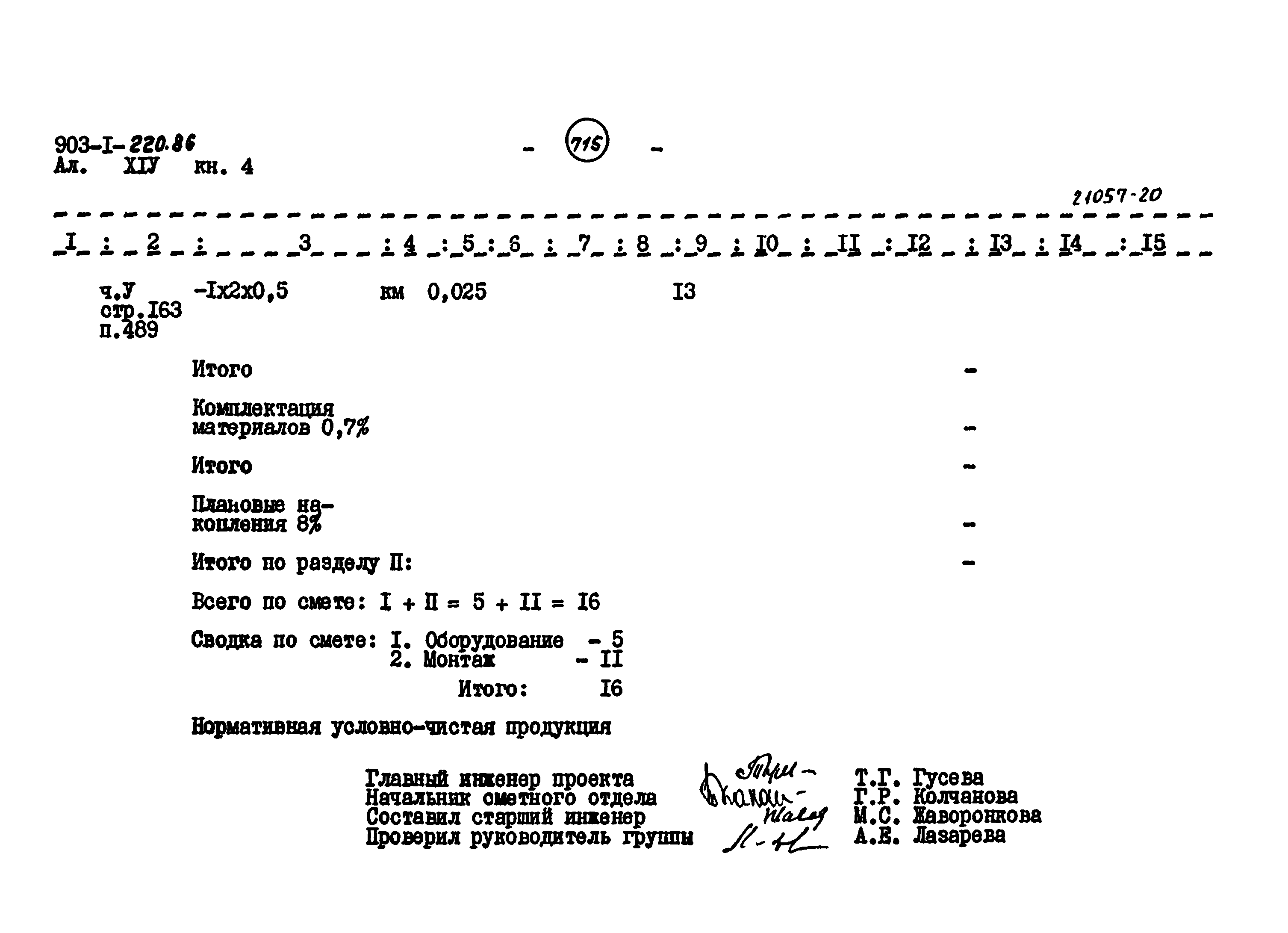 Типовой проект 903-1-220.86