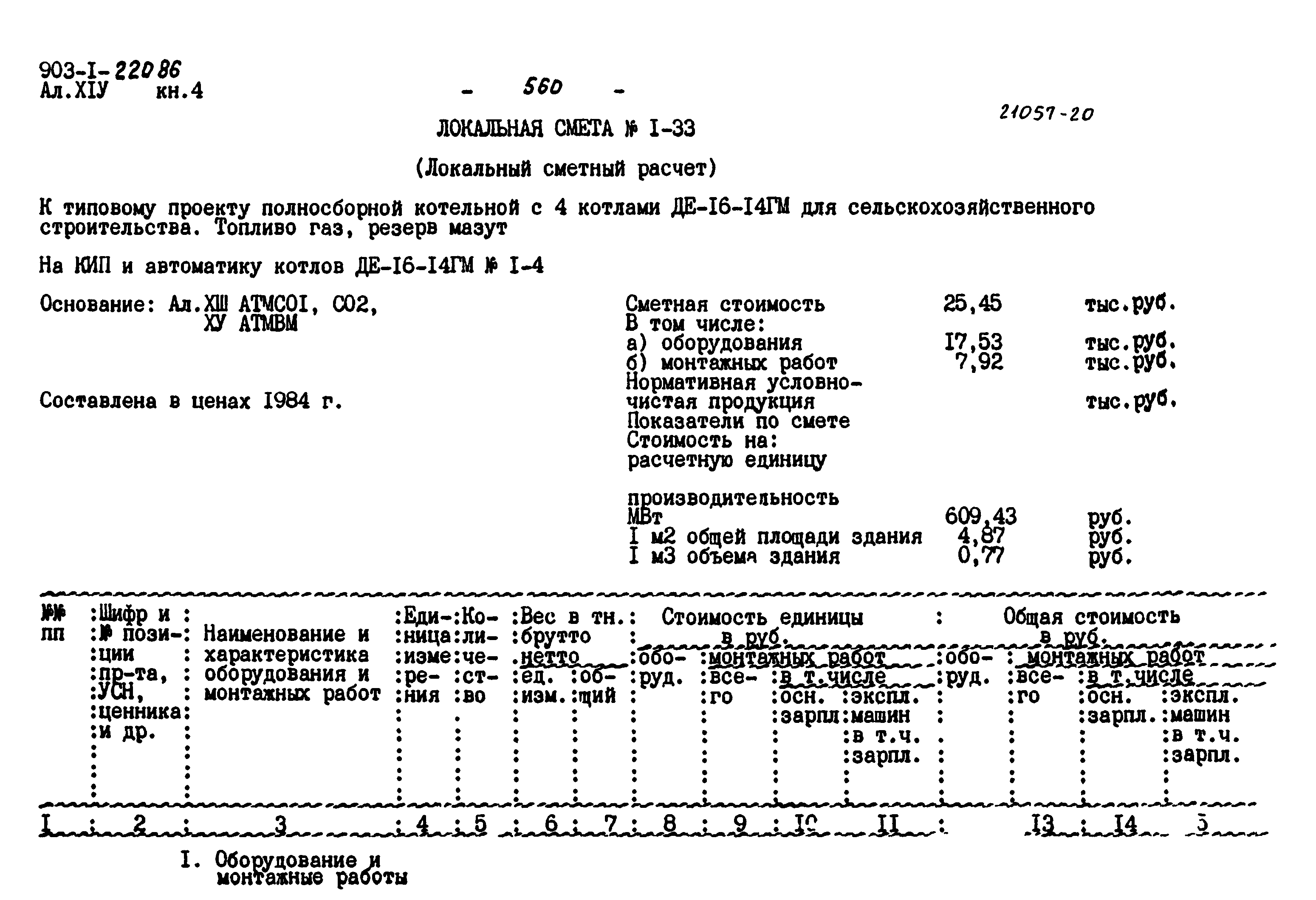 Типовой проект 903-1-220.86
