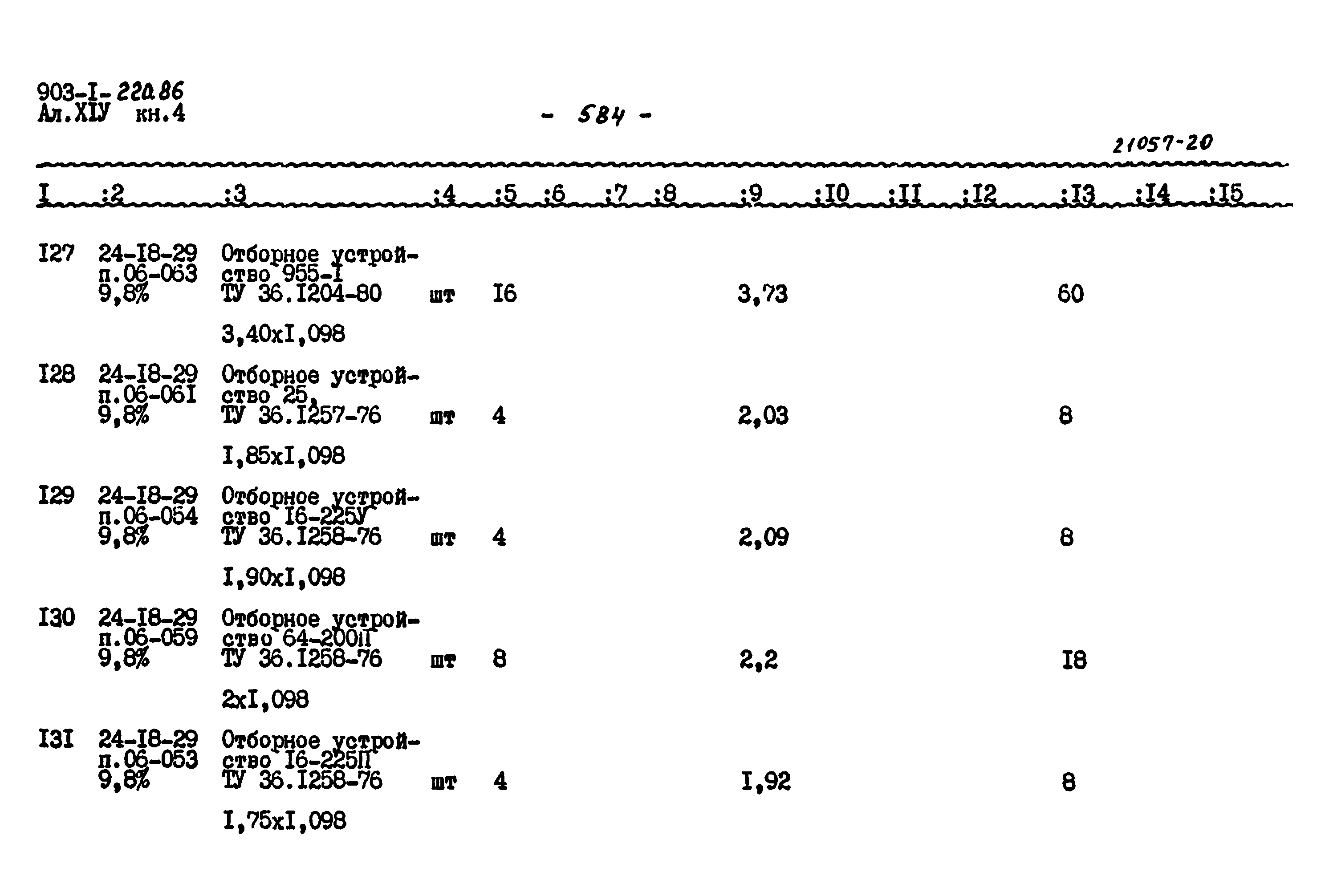 Типовой проект 903-1-220.86