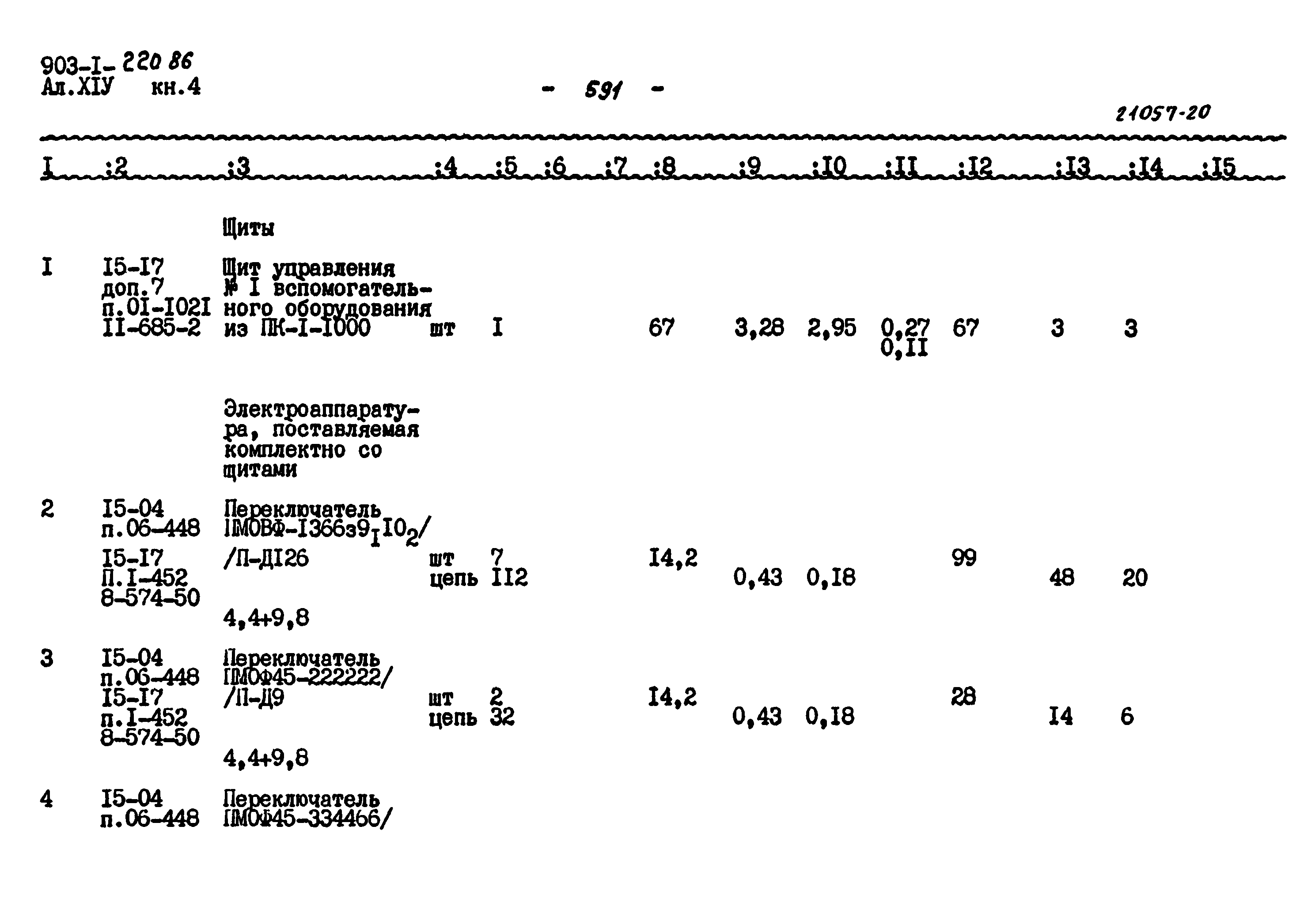 Типовой проект 903-1-220.86