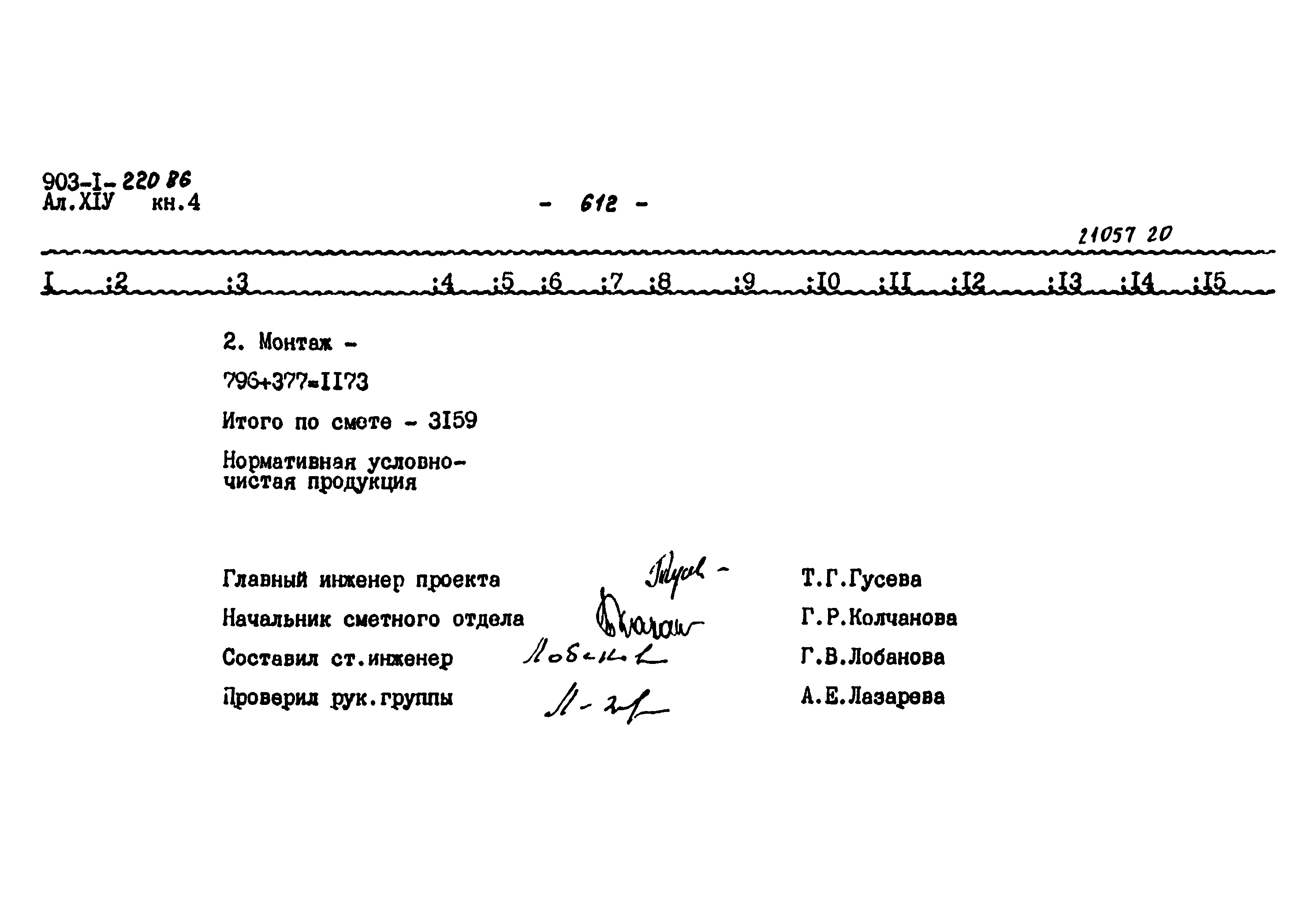 Типовой проект 903-1-220.86