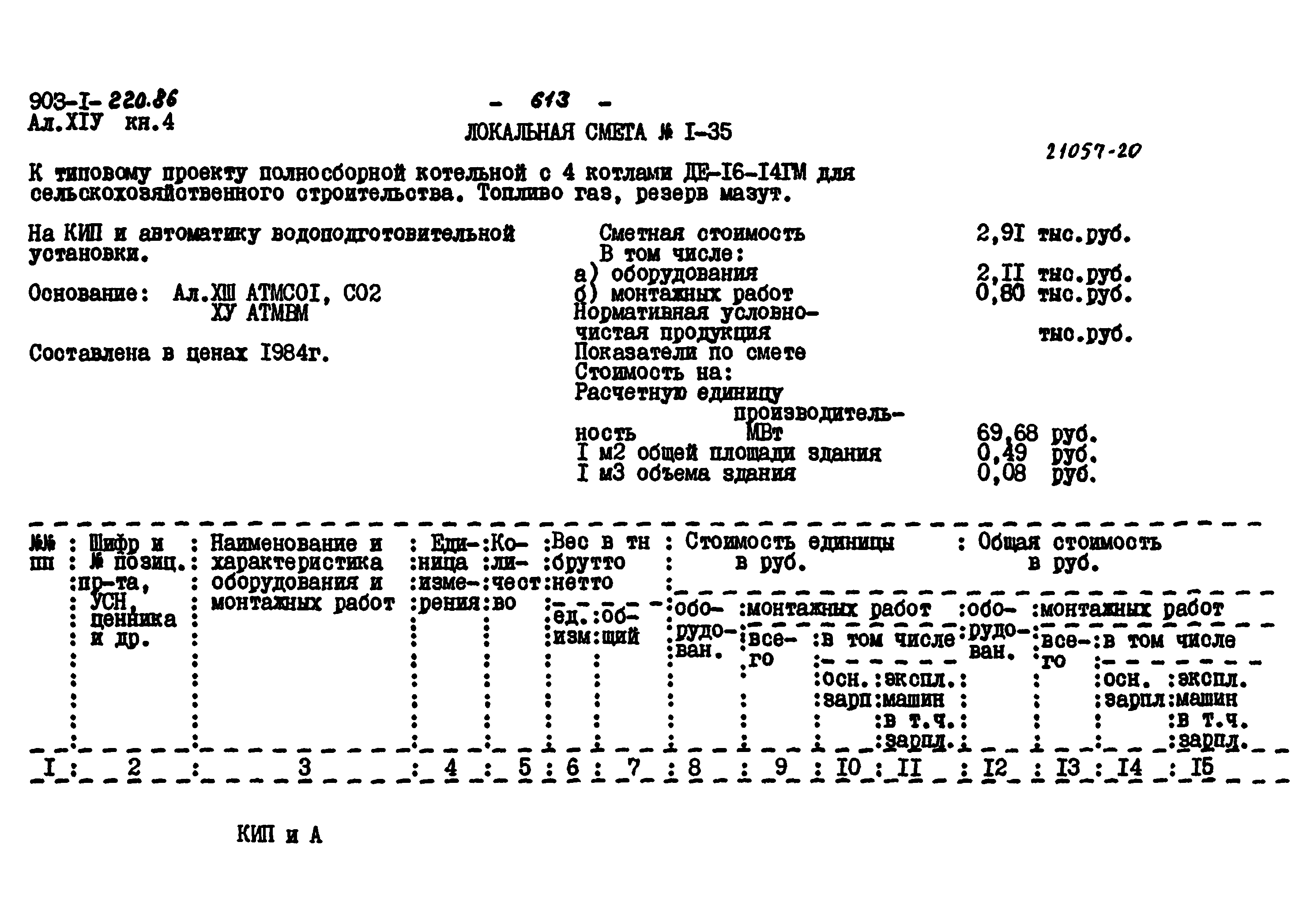 Типовой проект 903-1-220.86