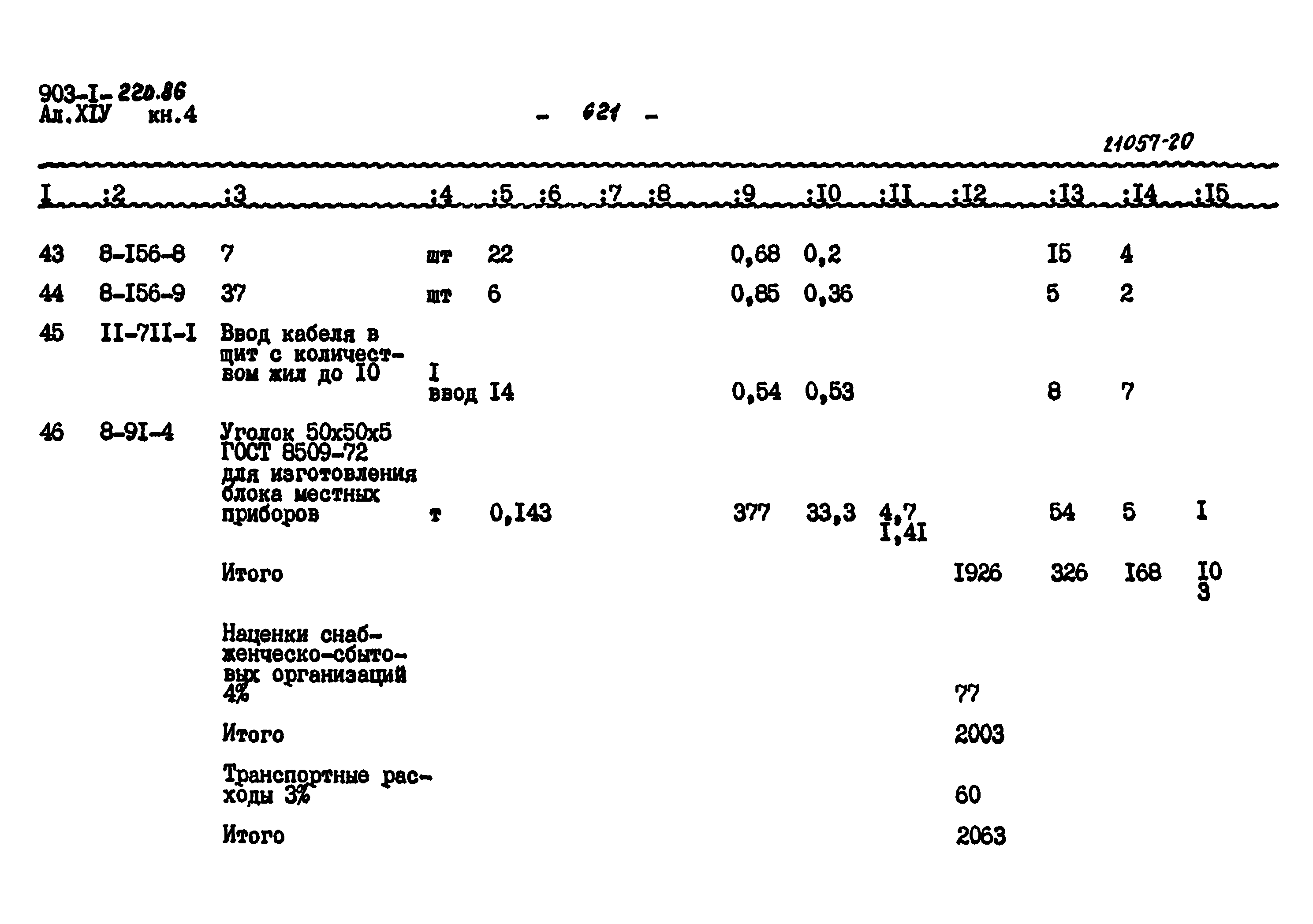 Типовой проект 903-1-220.86