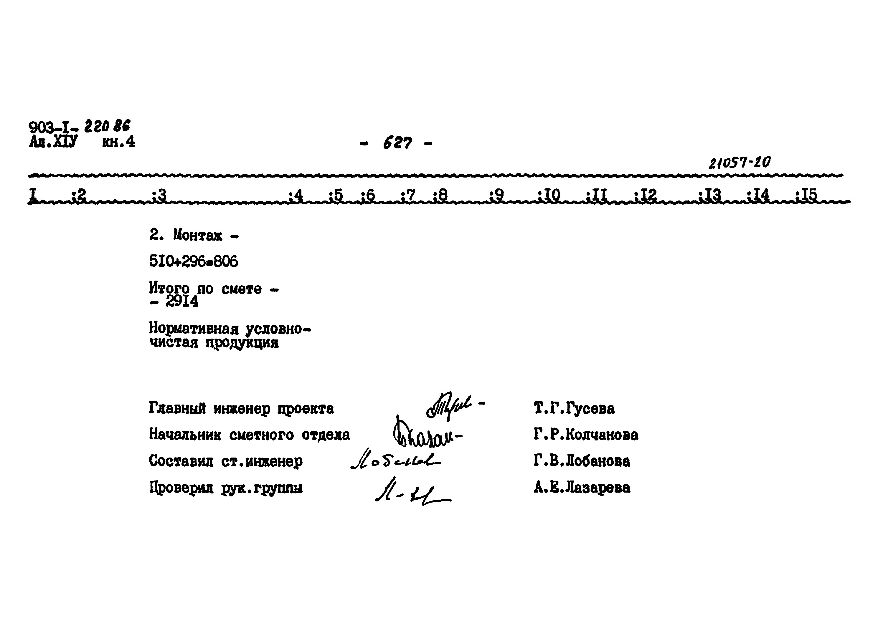 Типовой проект 903-1-220.86
