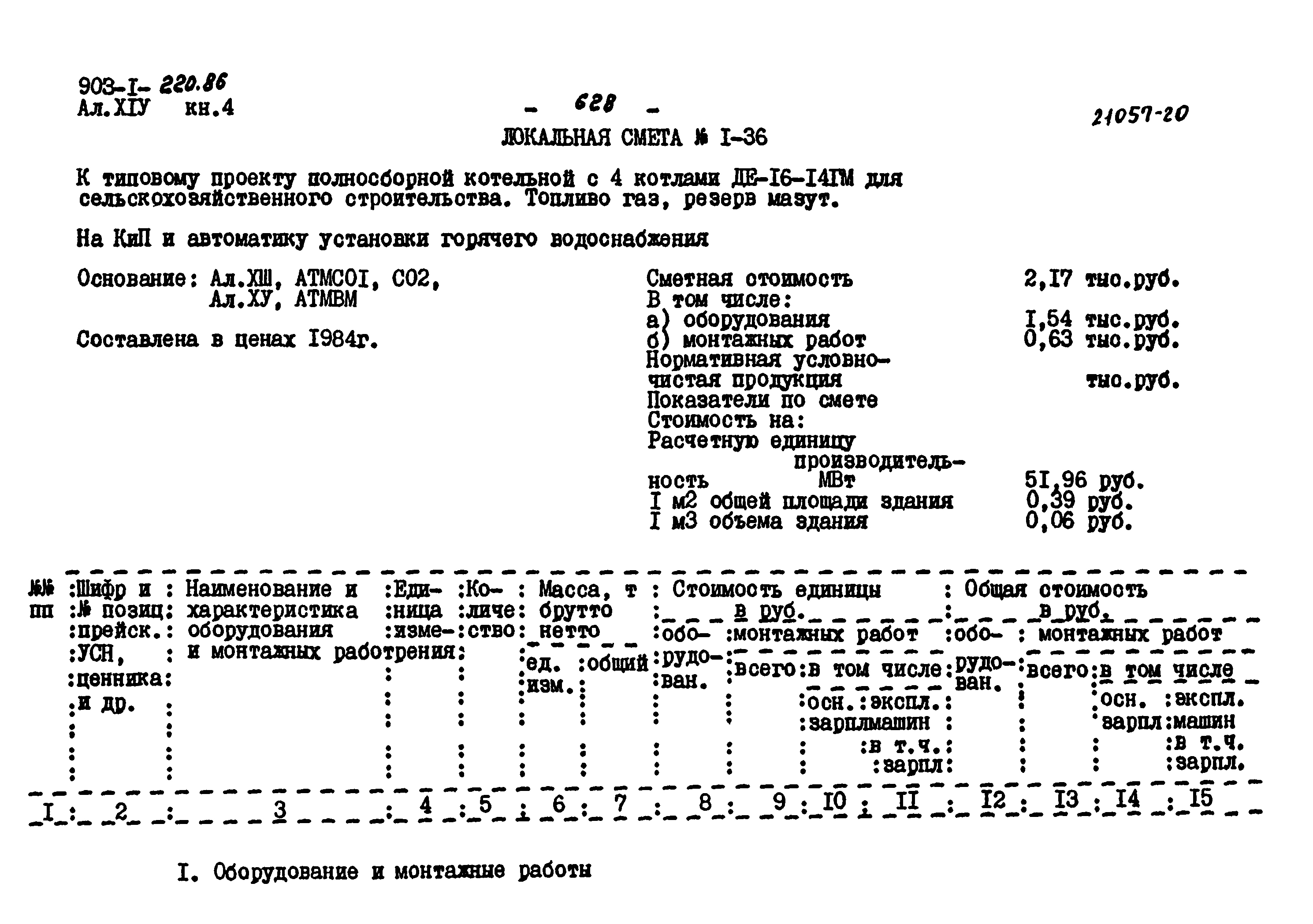 Типовой проект 903-1-220.86