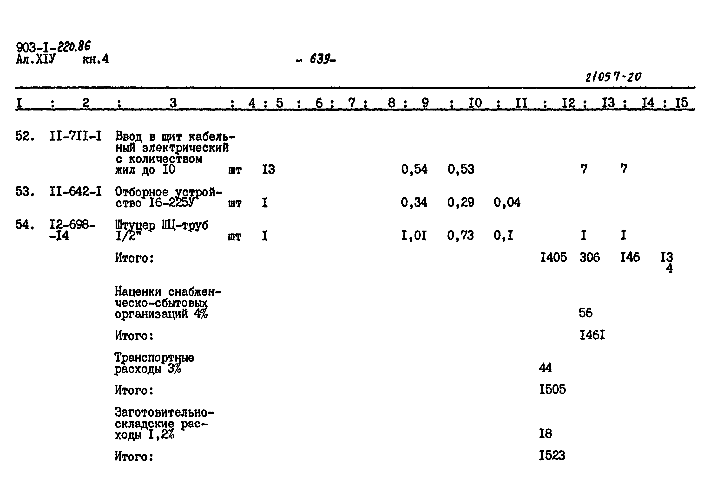 Типовой проект 903-1-220.86