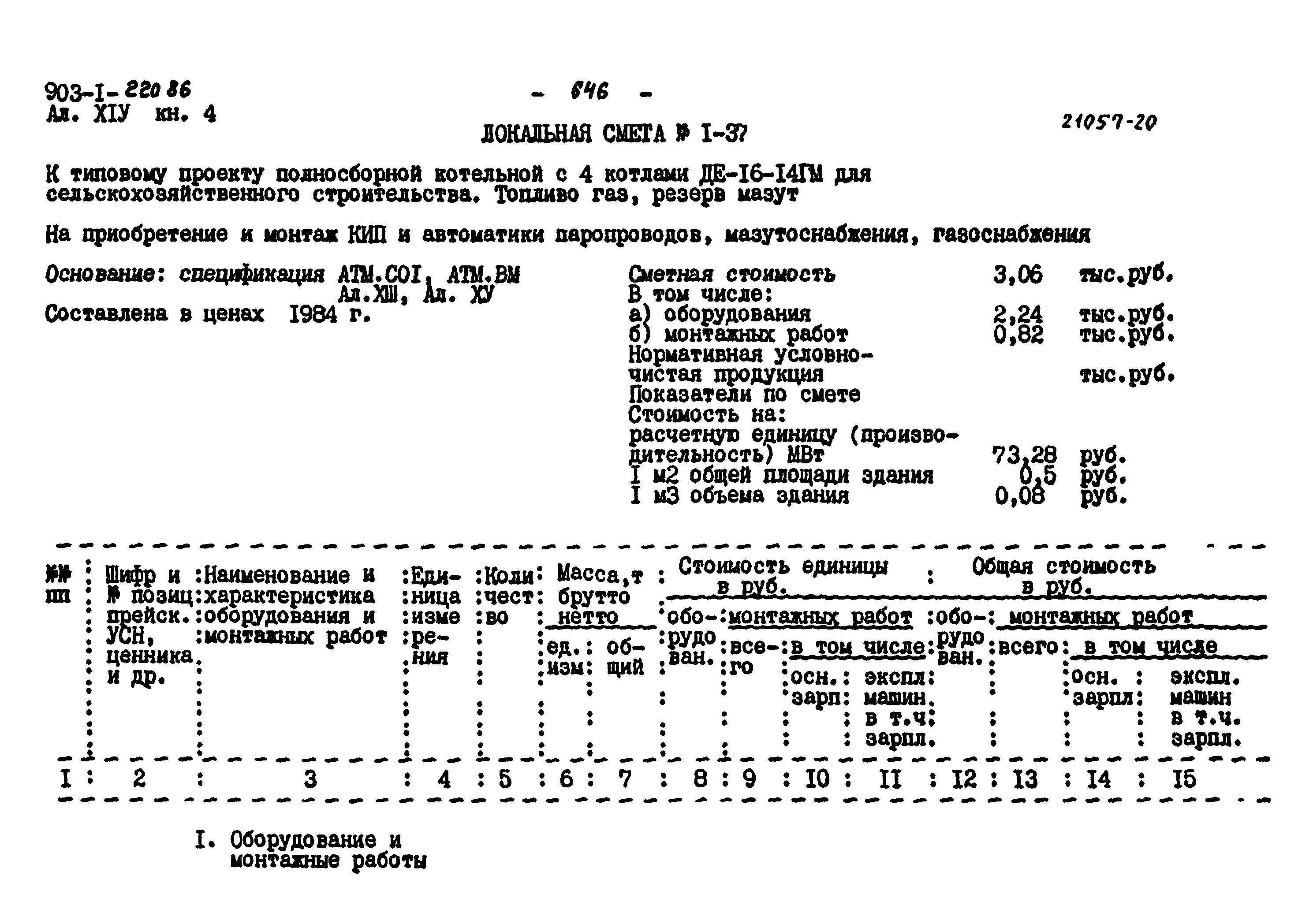 Типовой проект 903-1-220.86