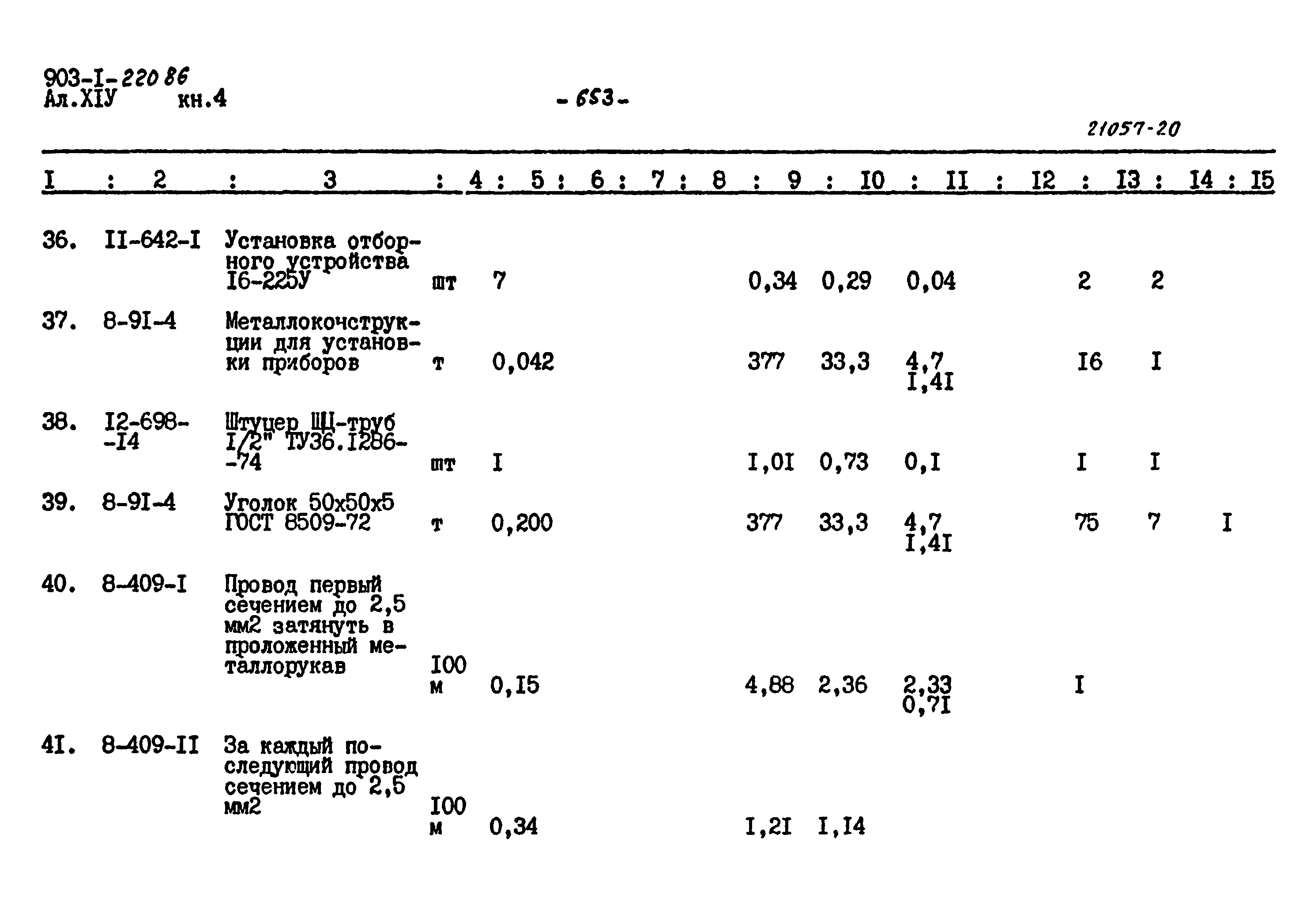 Типовой проект 903-1-220.86