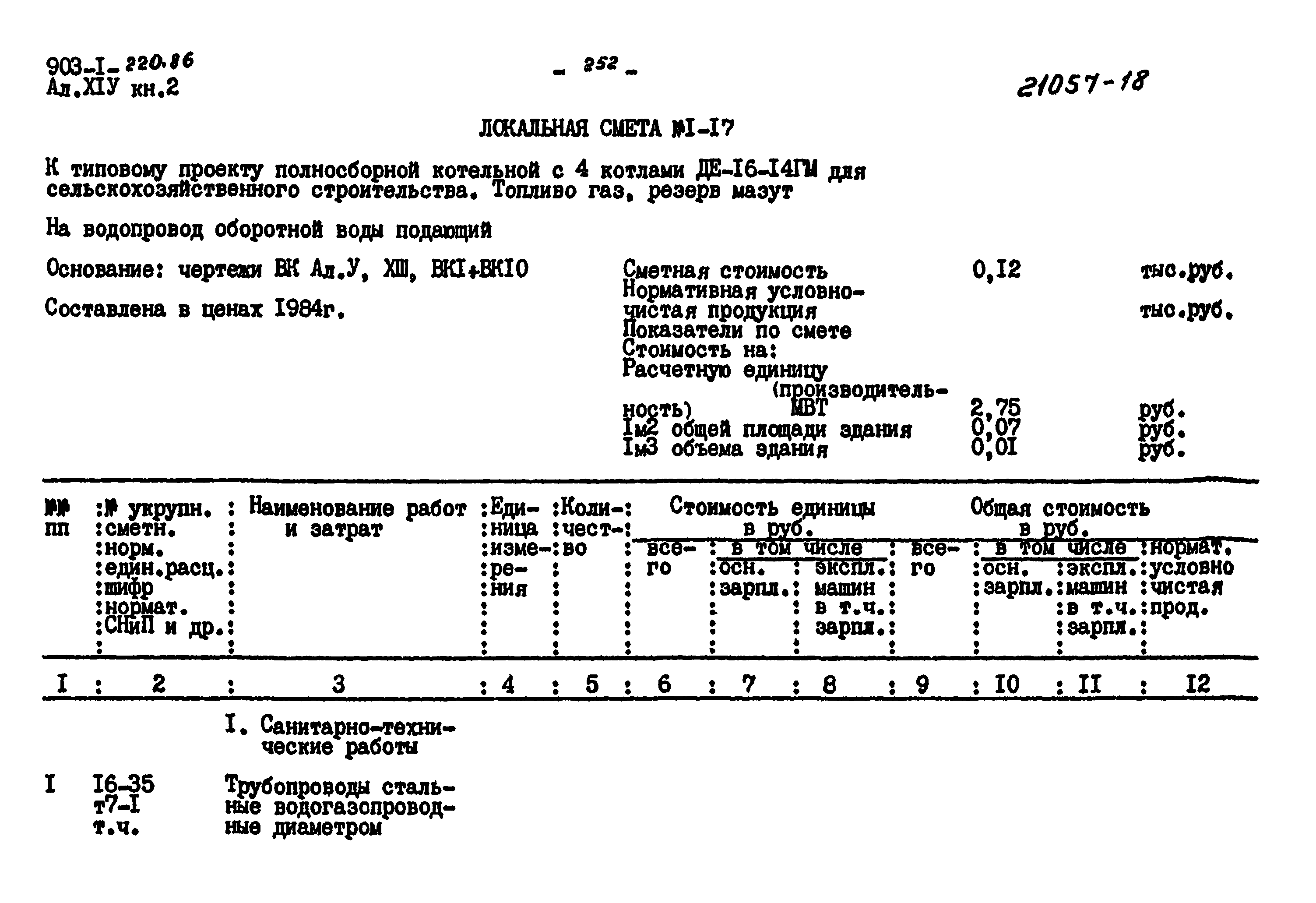 Типовой проект 903-1-220.86
