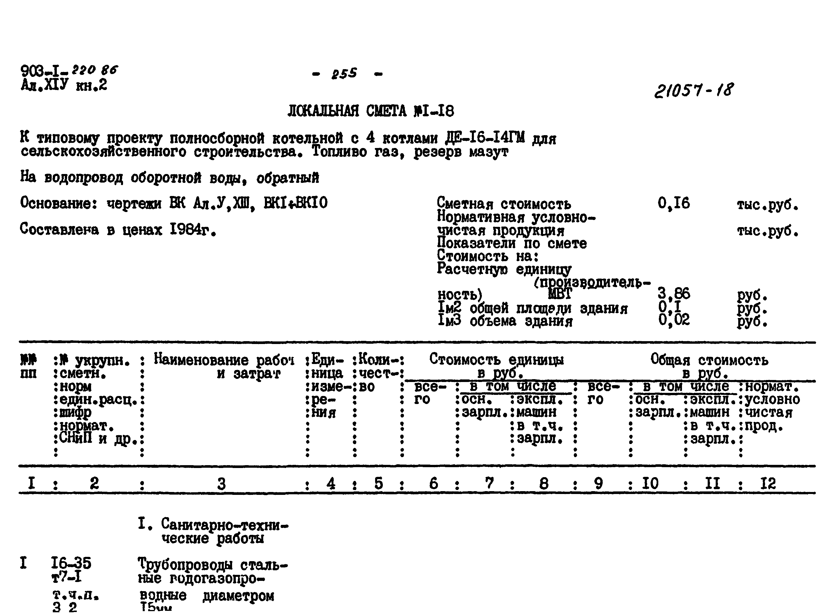 Типовой проект 903-1-220.86