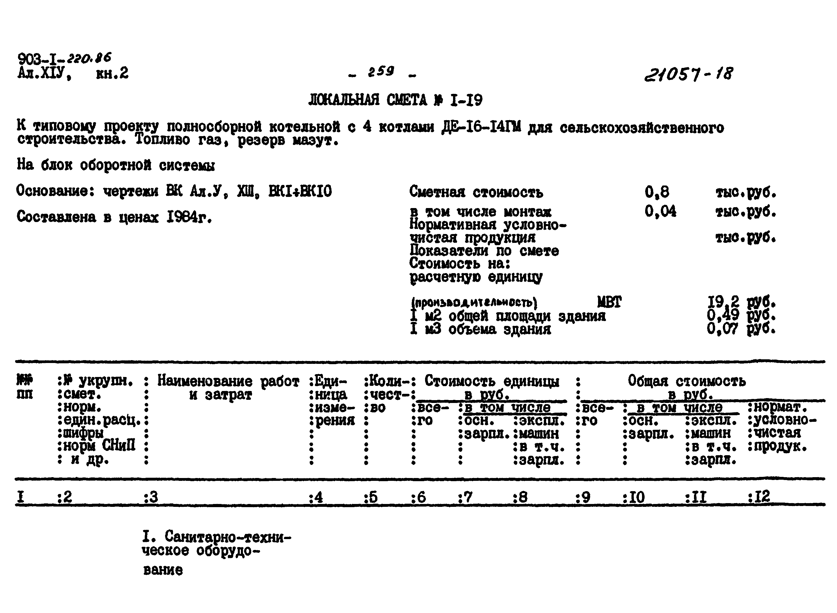 Типовой проект 903-1-220.86