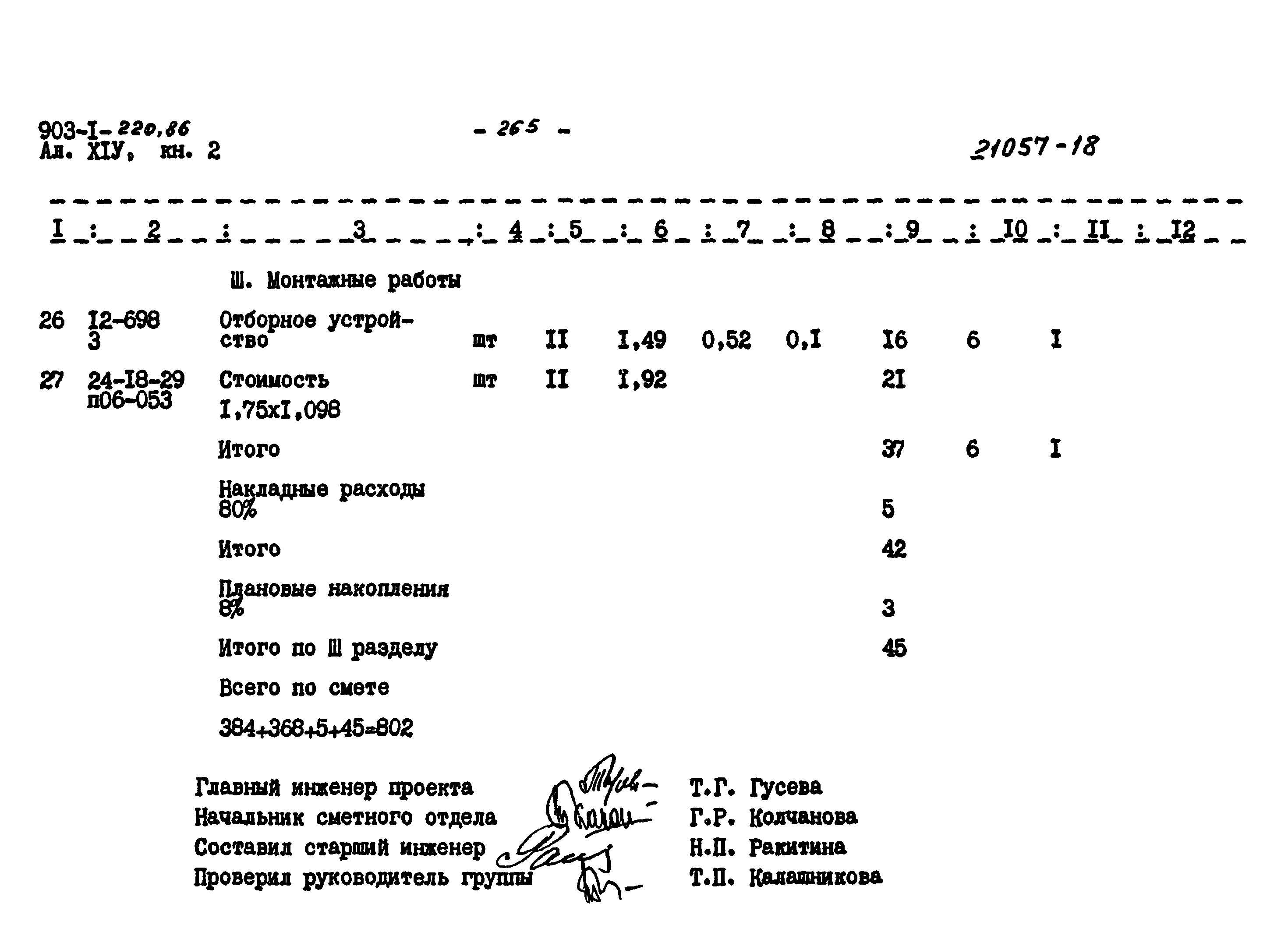 Типовой проект 903-1-220.86