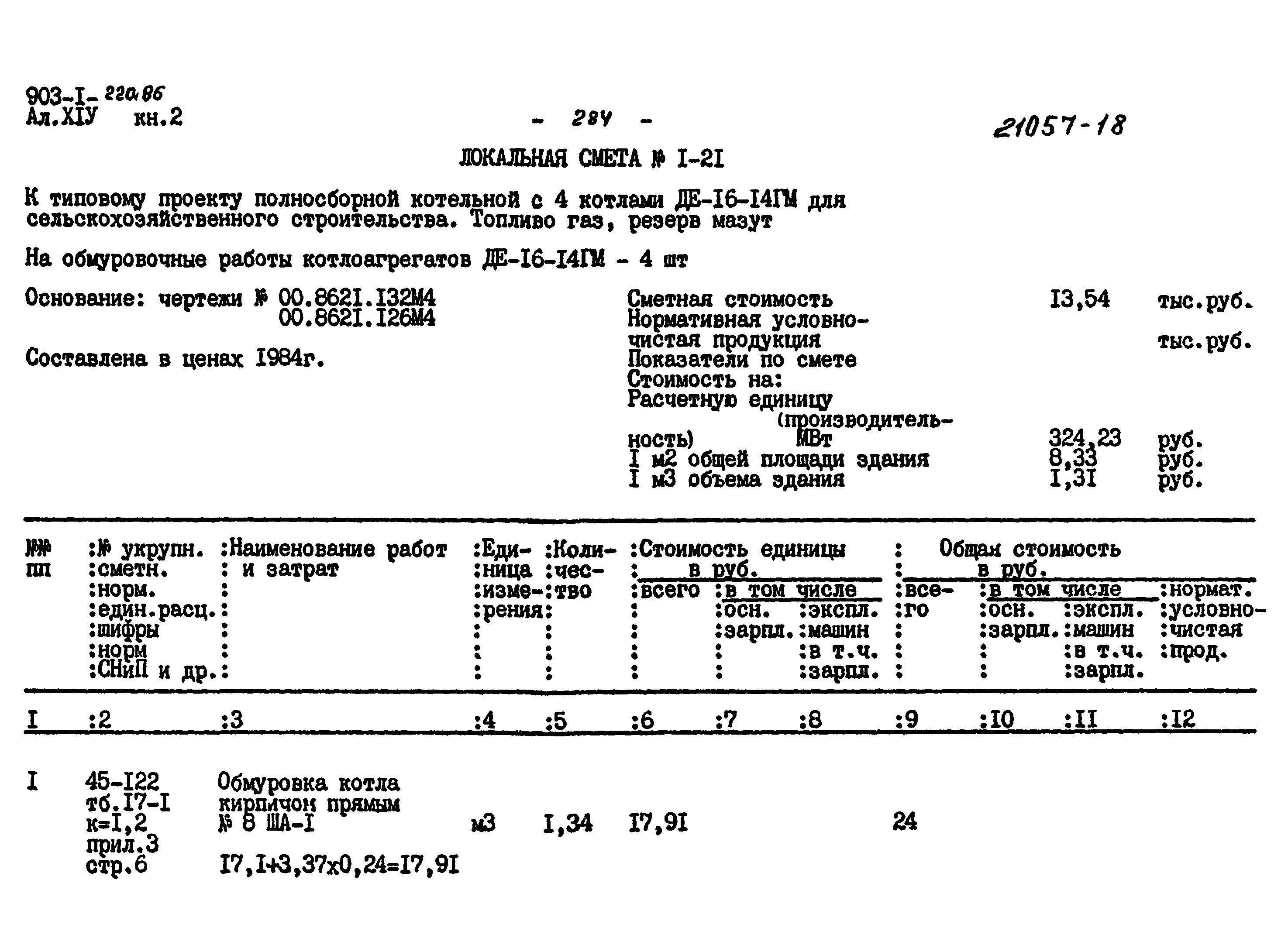 Типовой проект 903-1-220.86