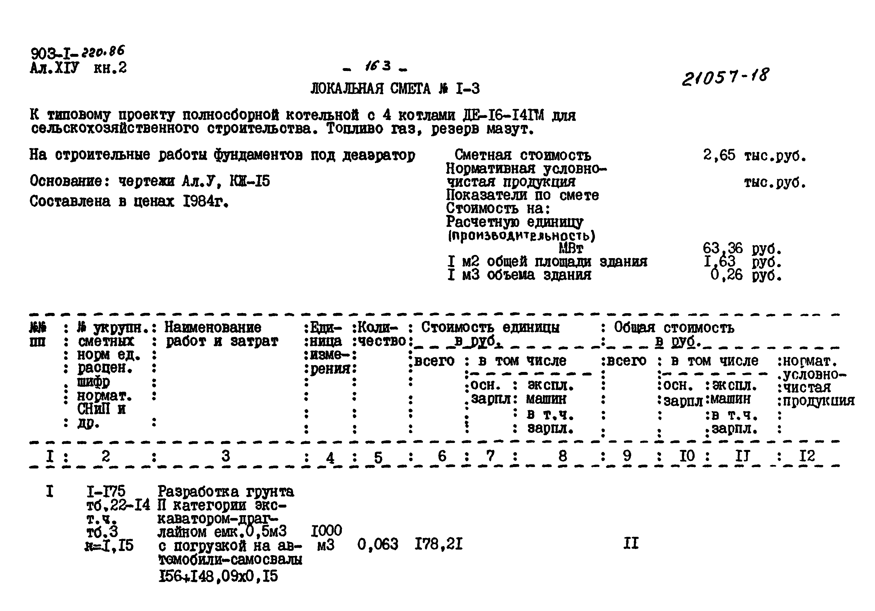 Типовой проект 903-1-220.86