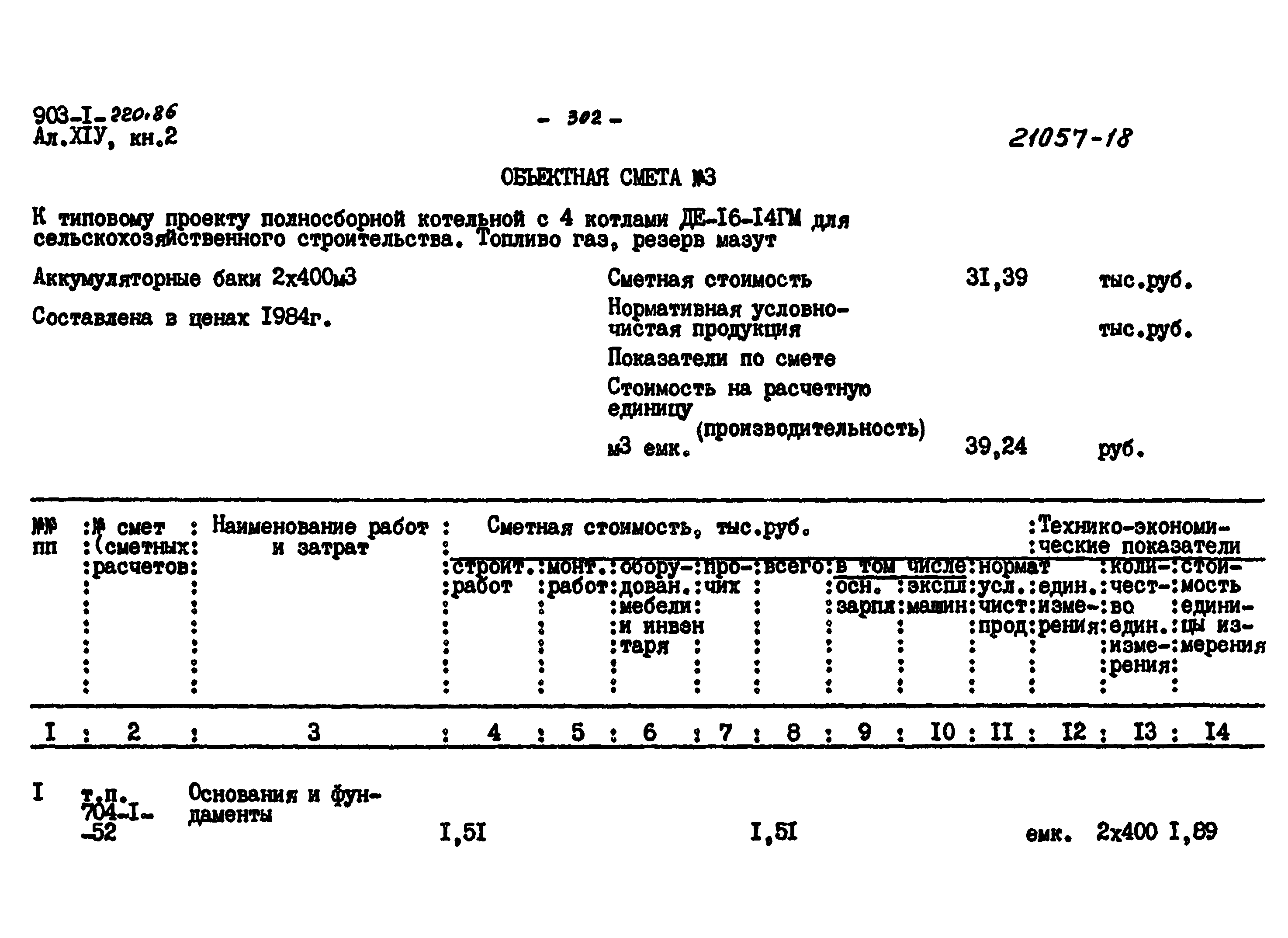 Типовой проект 903-1-220.86