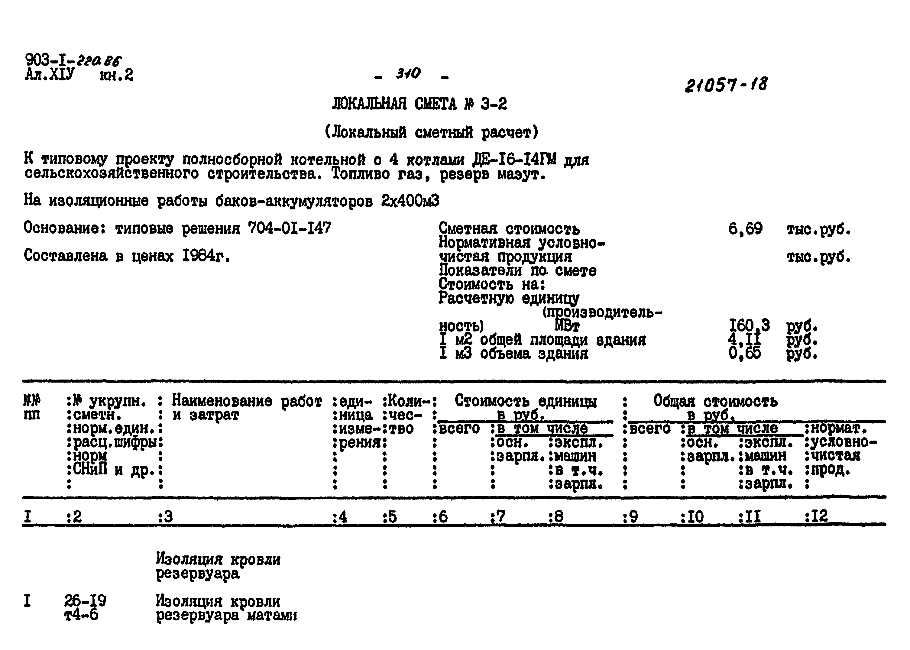 Типовой проект 903-1-220.86