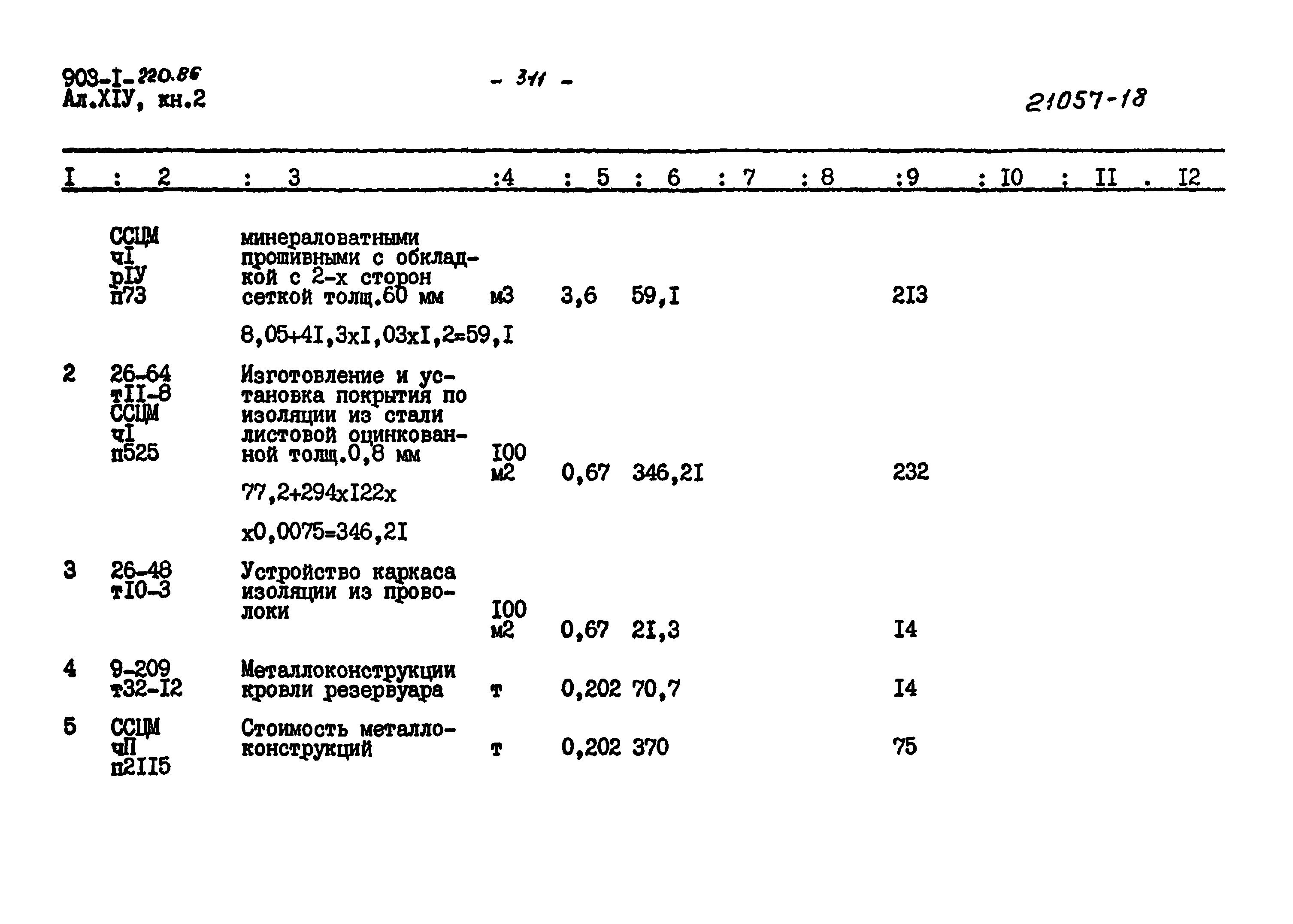 Типовой проект 903-1-220.86