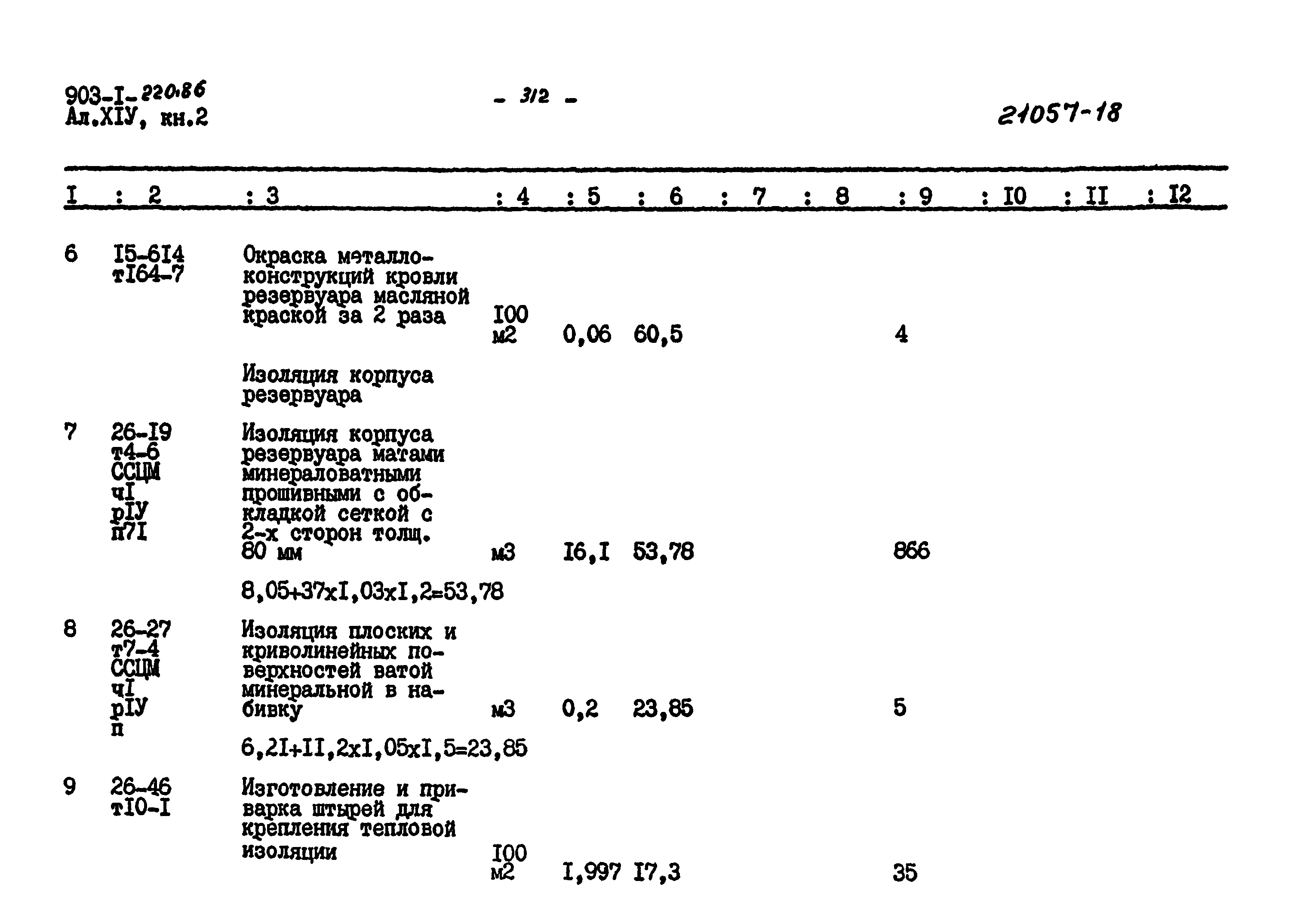 Типовой проект 903-1-220.86