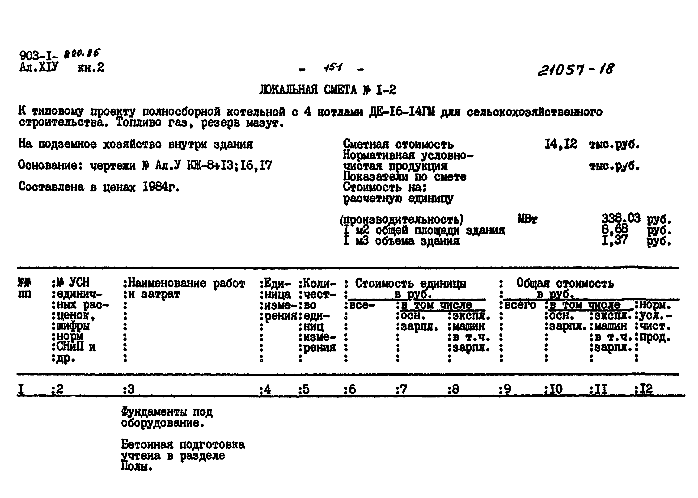 Типовой проект 903-1-220.86