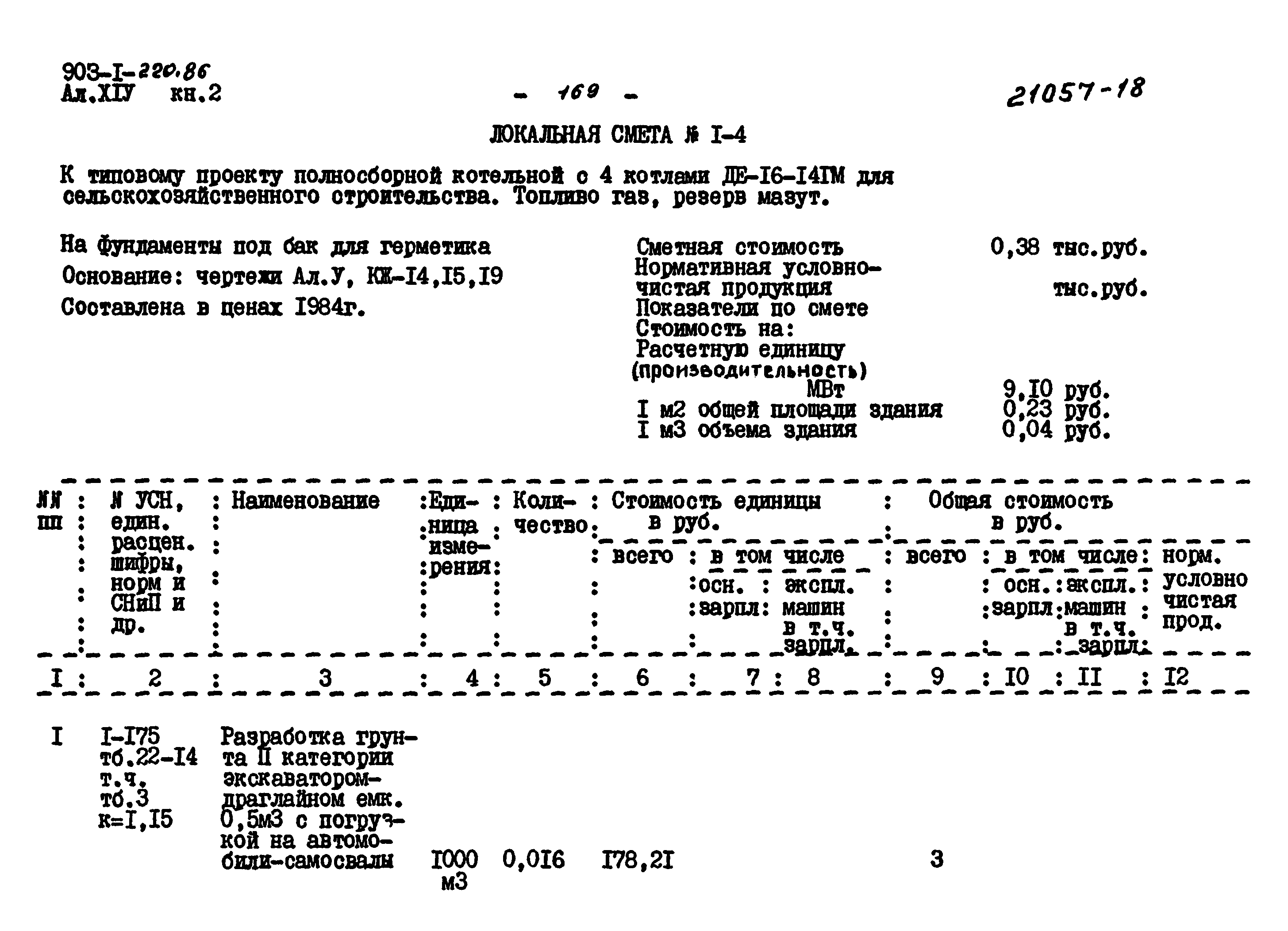 Типовой проект 903-1-220.86