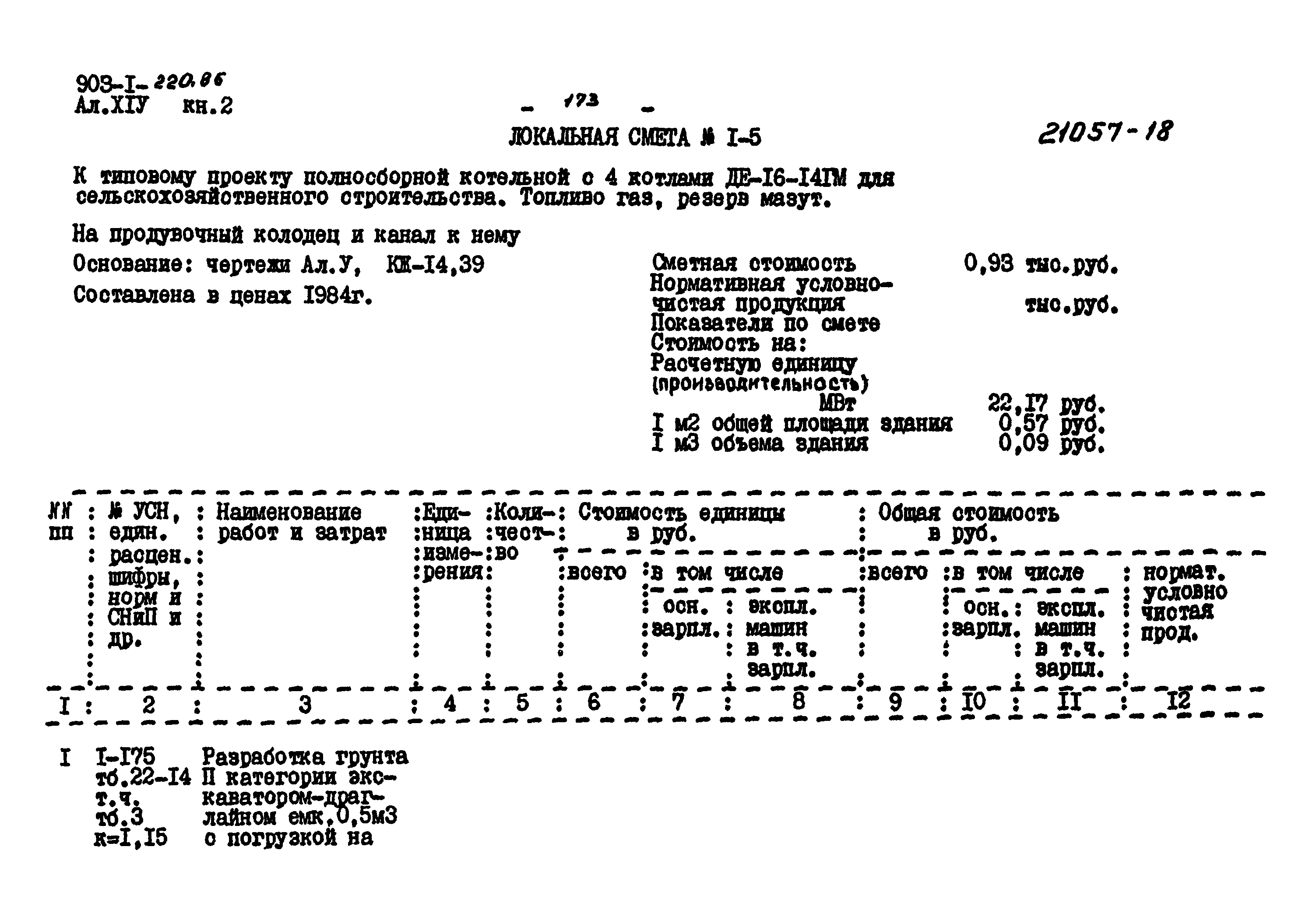 Типовой проект 903-1-220.86