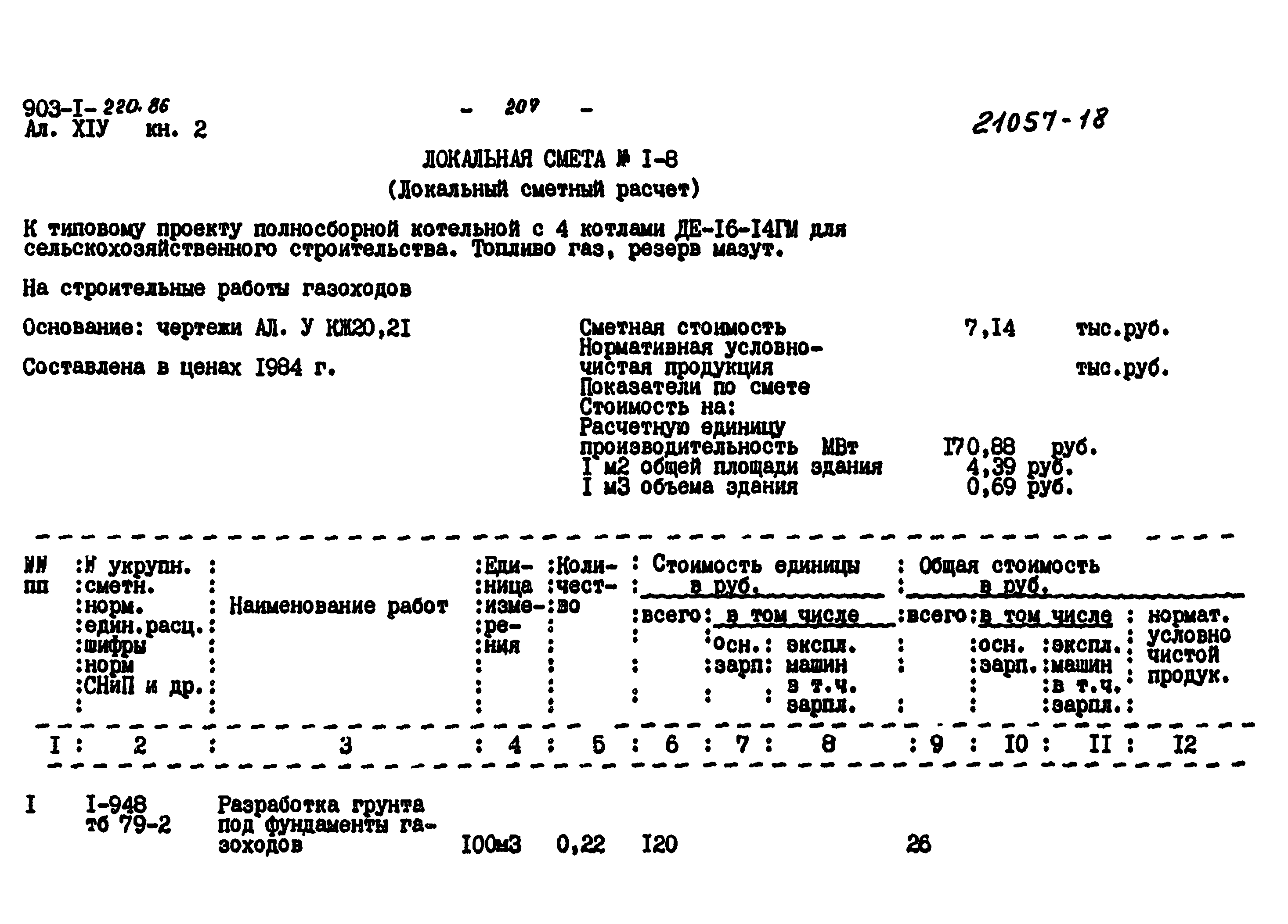 Типовой проект 903-1-220.86