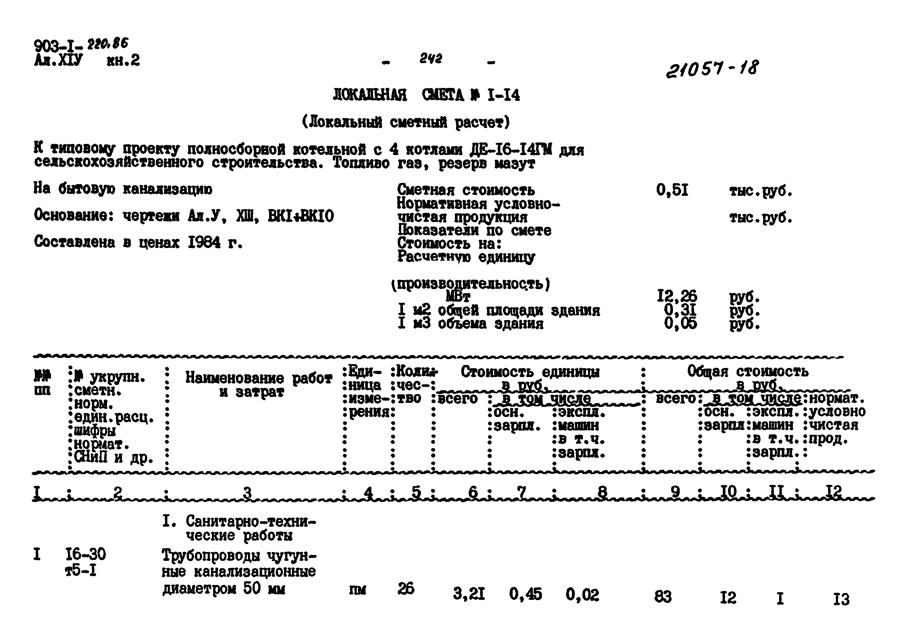 Типовой проект 903-1-220.86