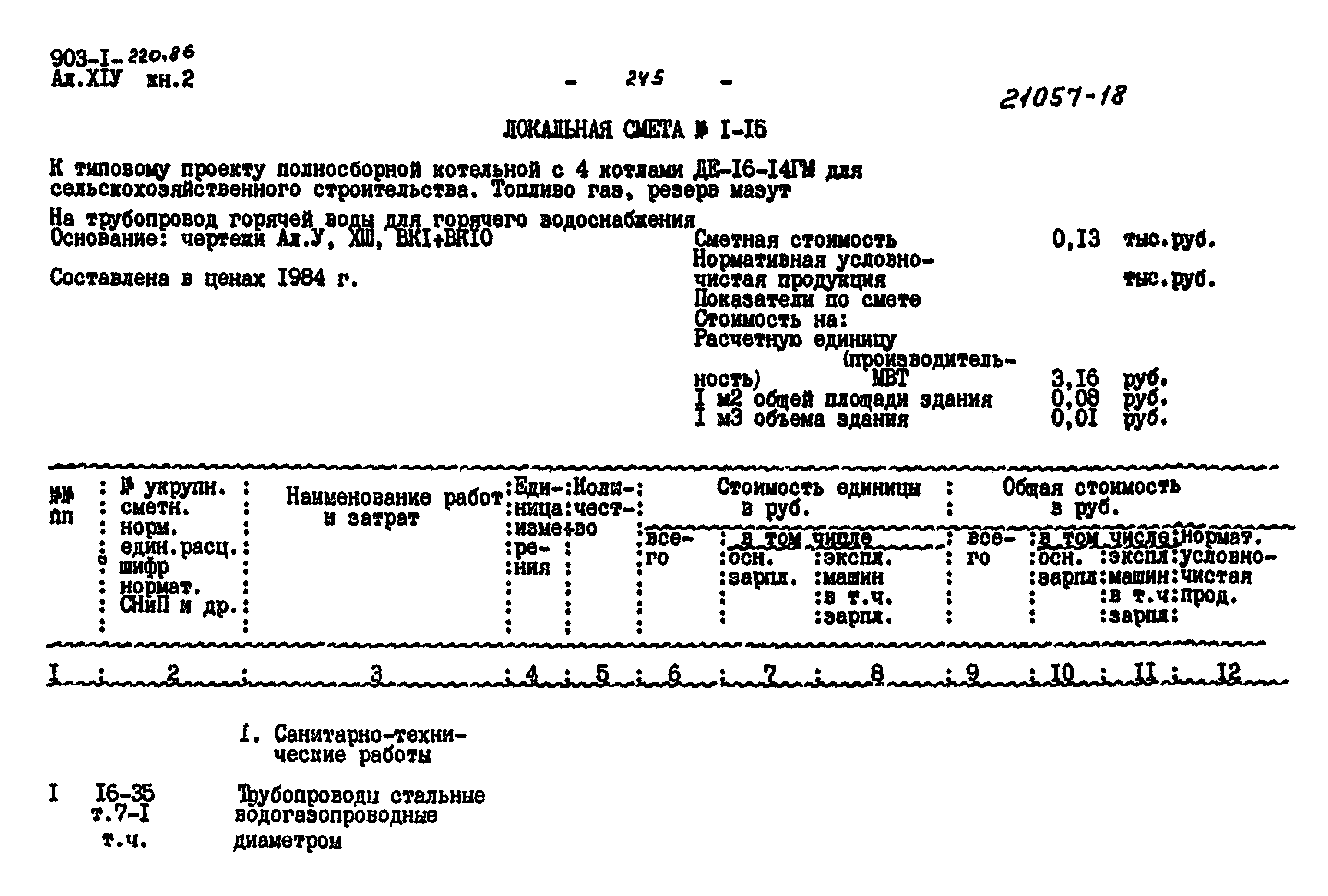 Типовой проект 903-1-220.86