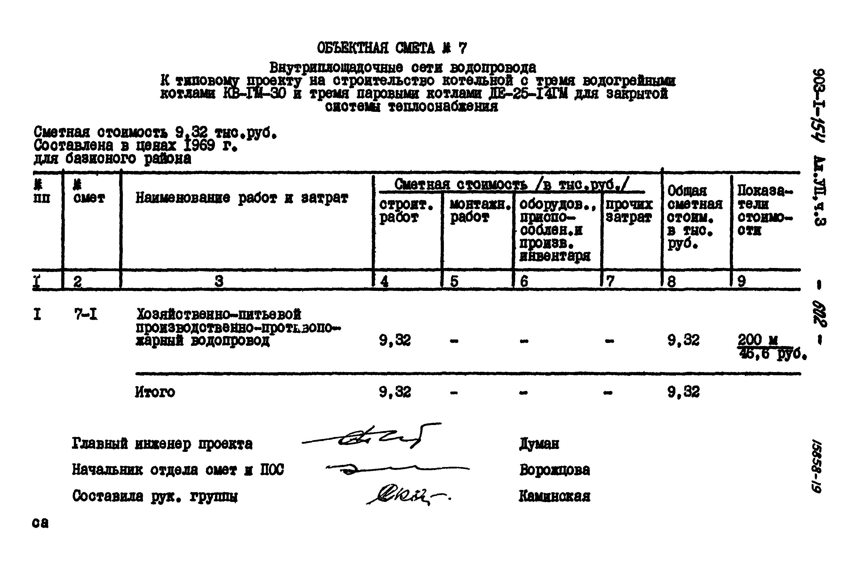 Типовой проект 903-1-154