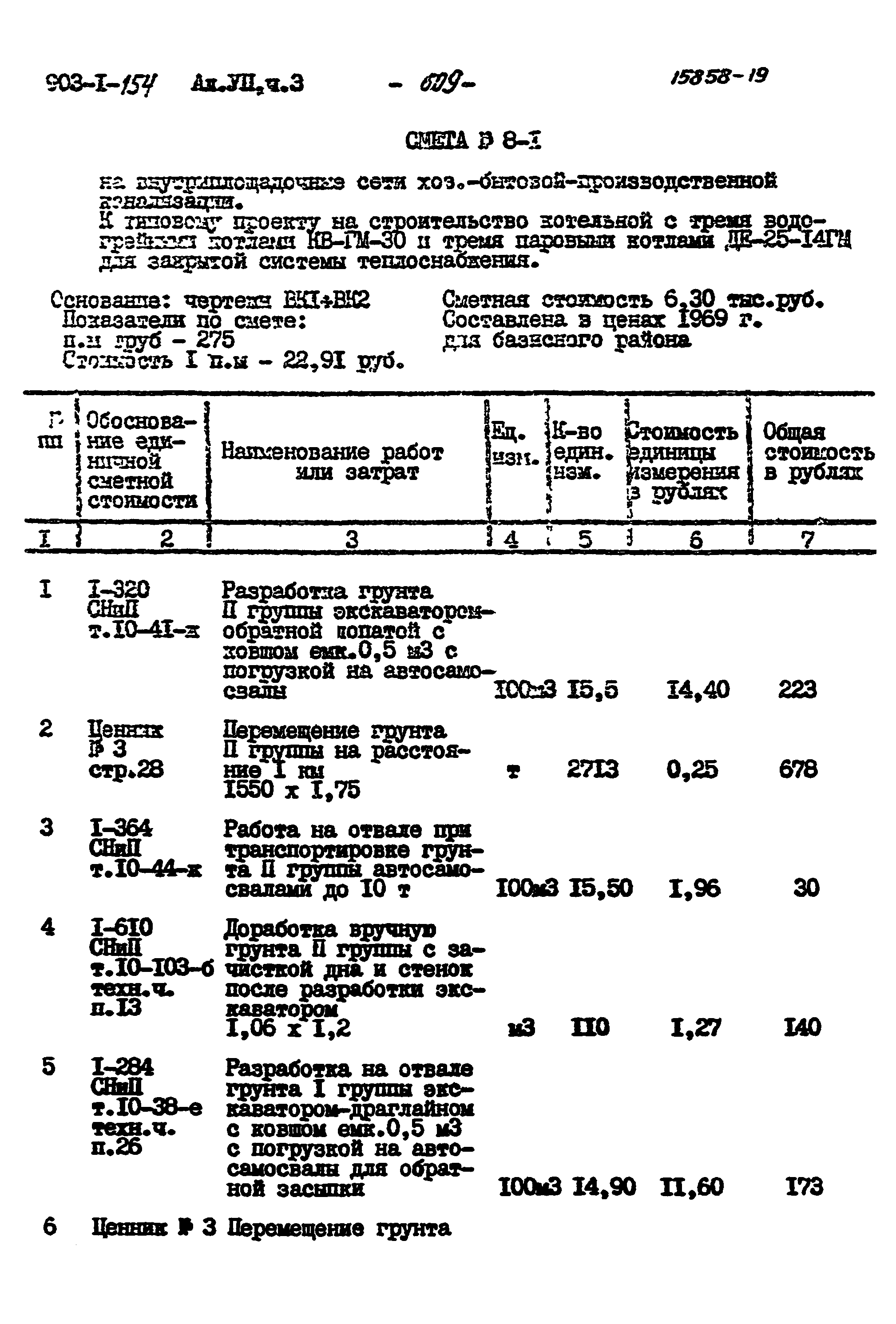Типовой проект 903-1-154