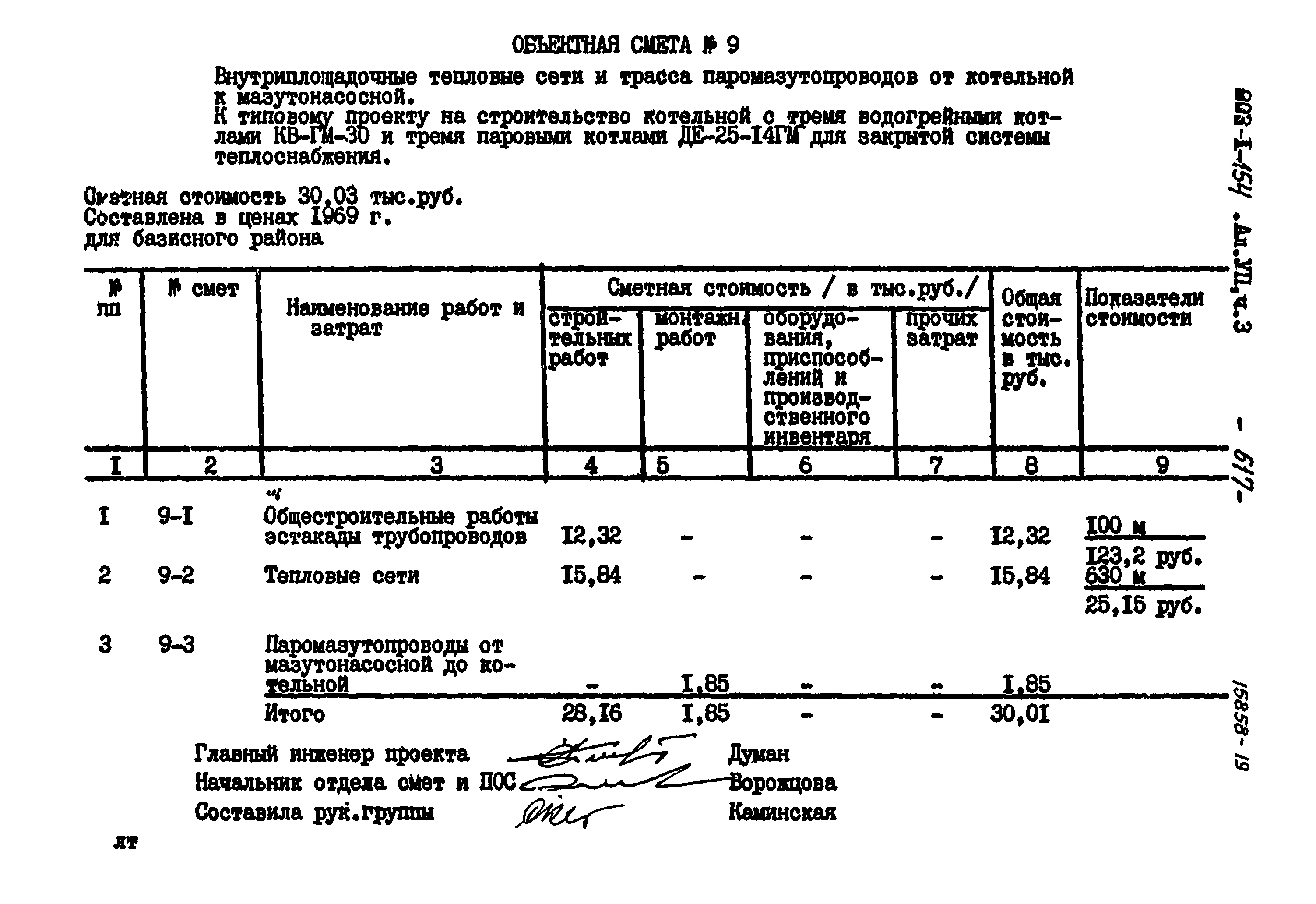 Типовой проект 903-1-154