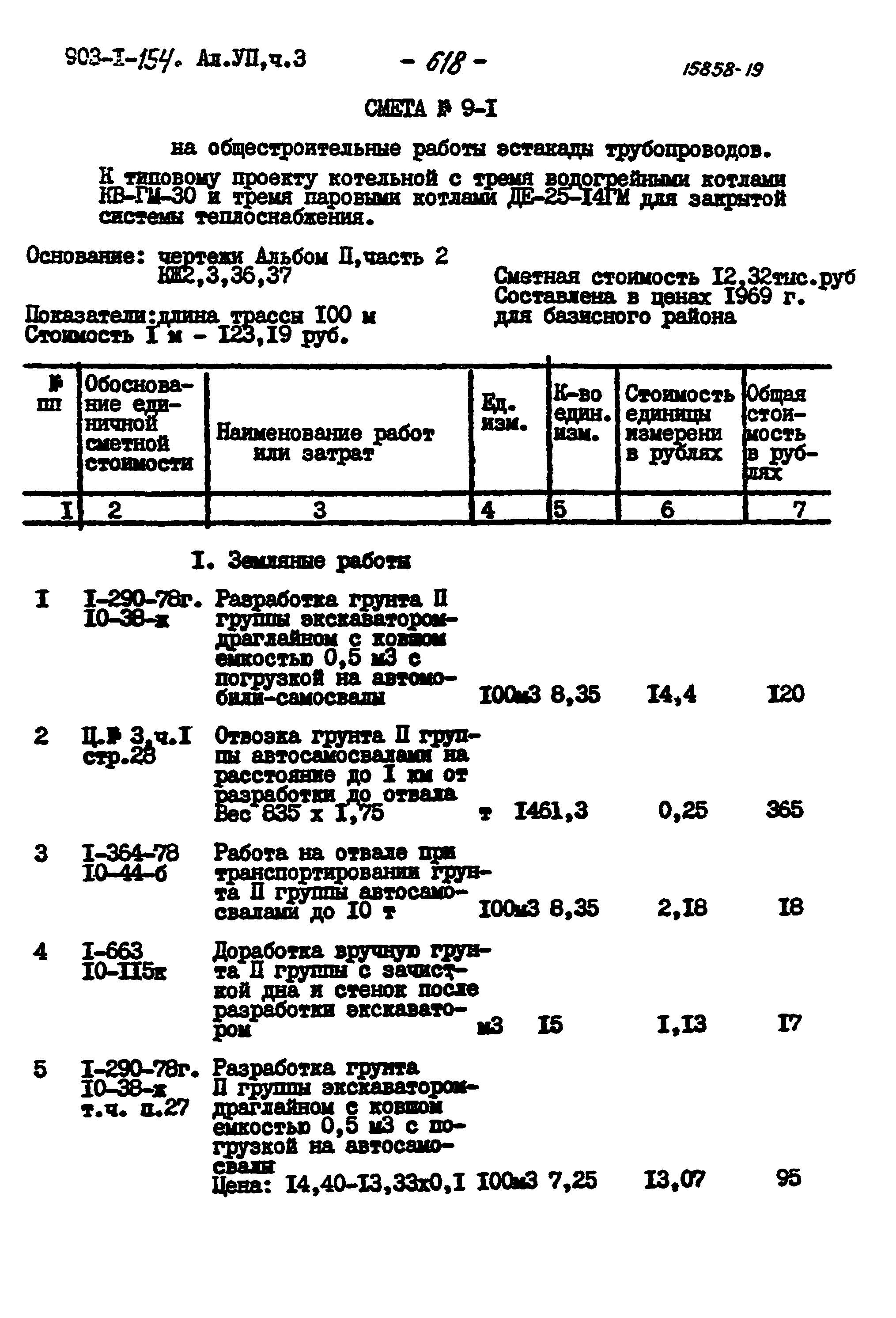 Типовой проект 903-1-154