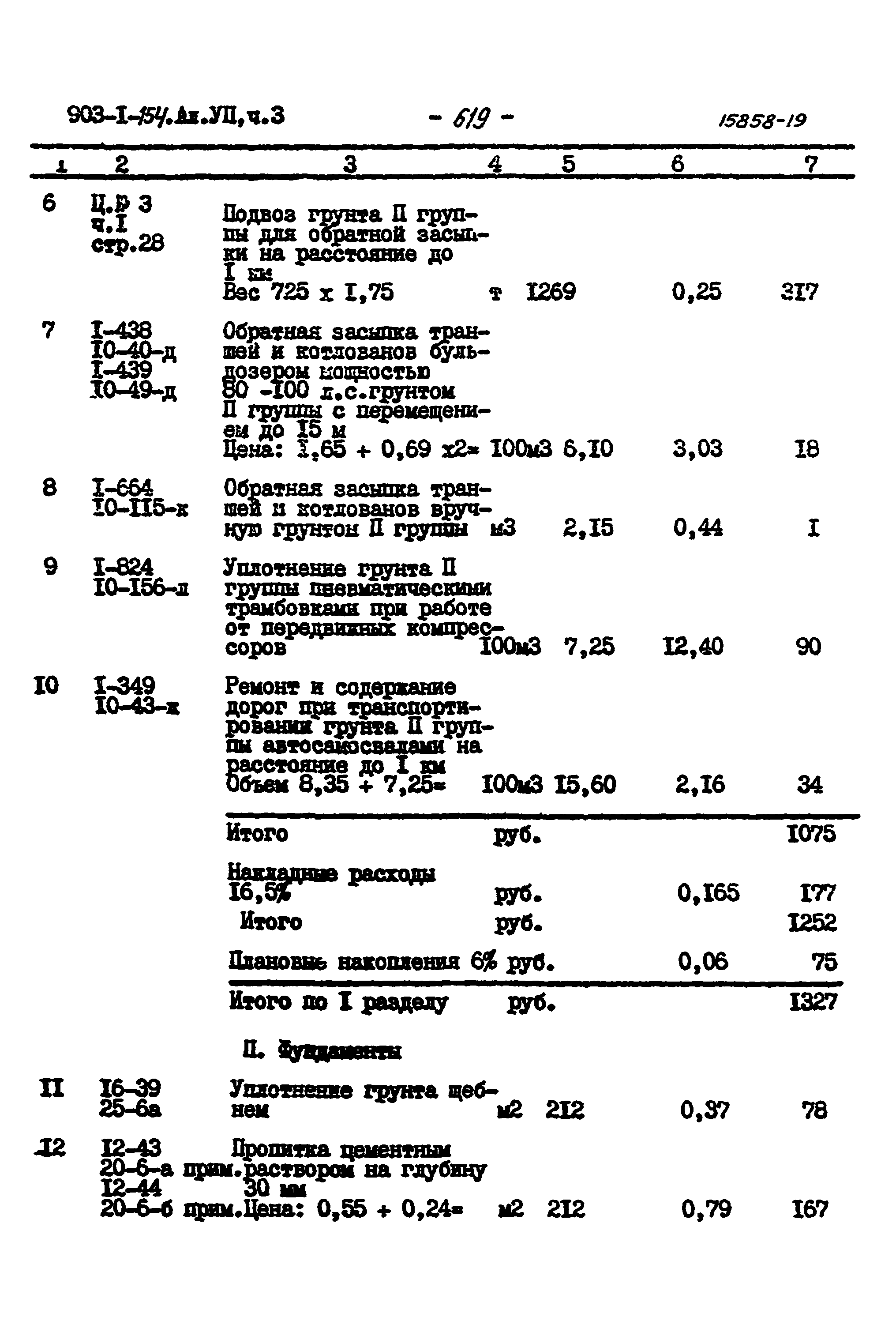 Типовой проект 903-1-154