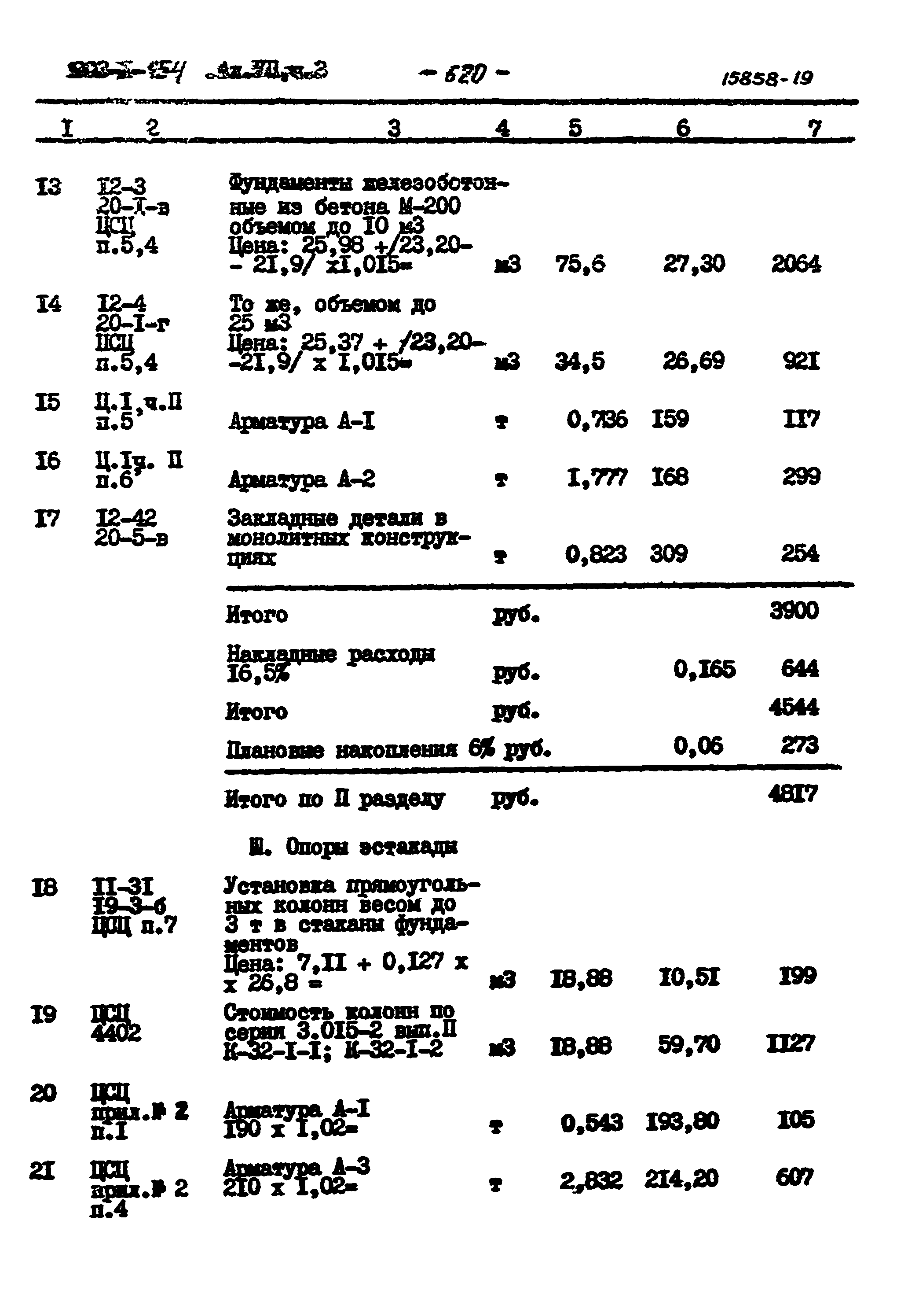 Типовой проект 903-1-154