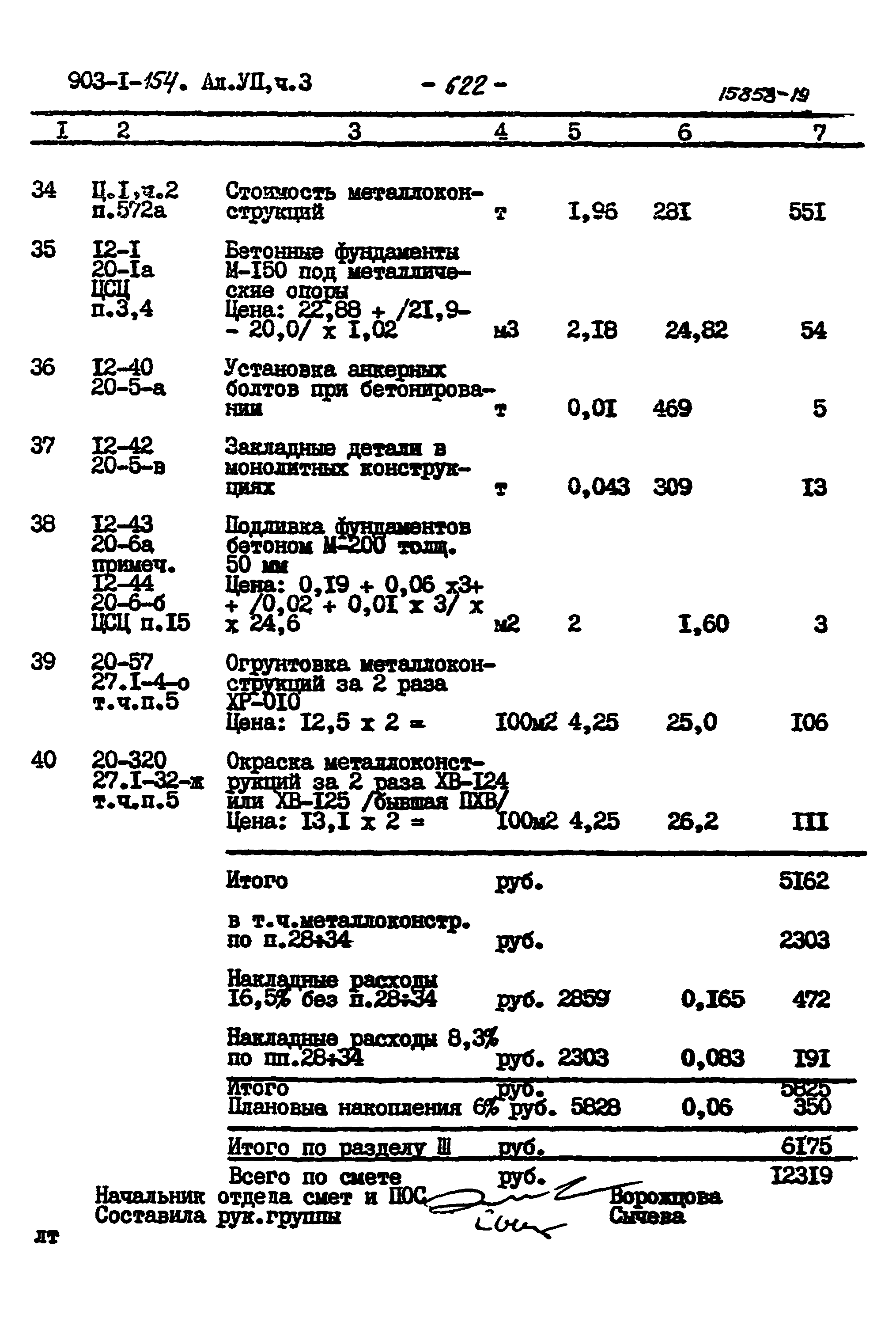 Типовой проект 903-1-154