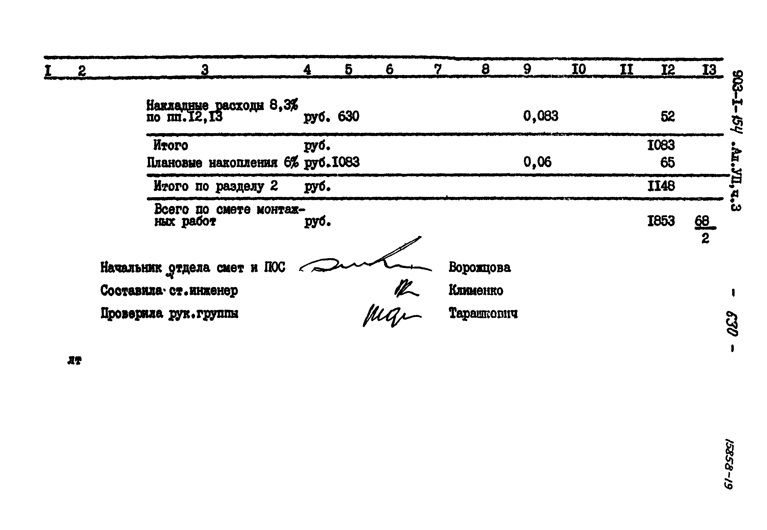 Типовой проект 903-1-154