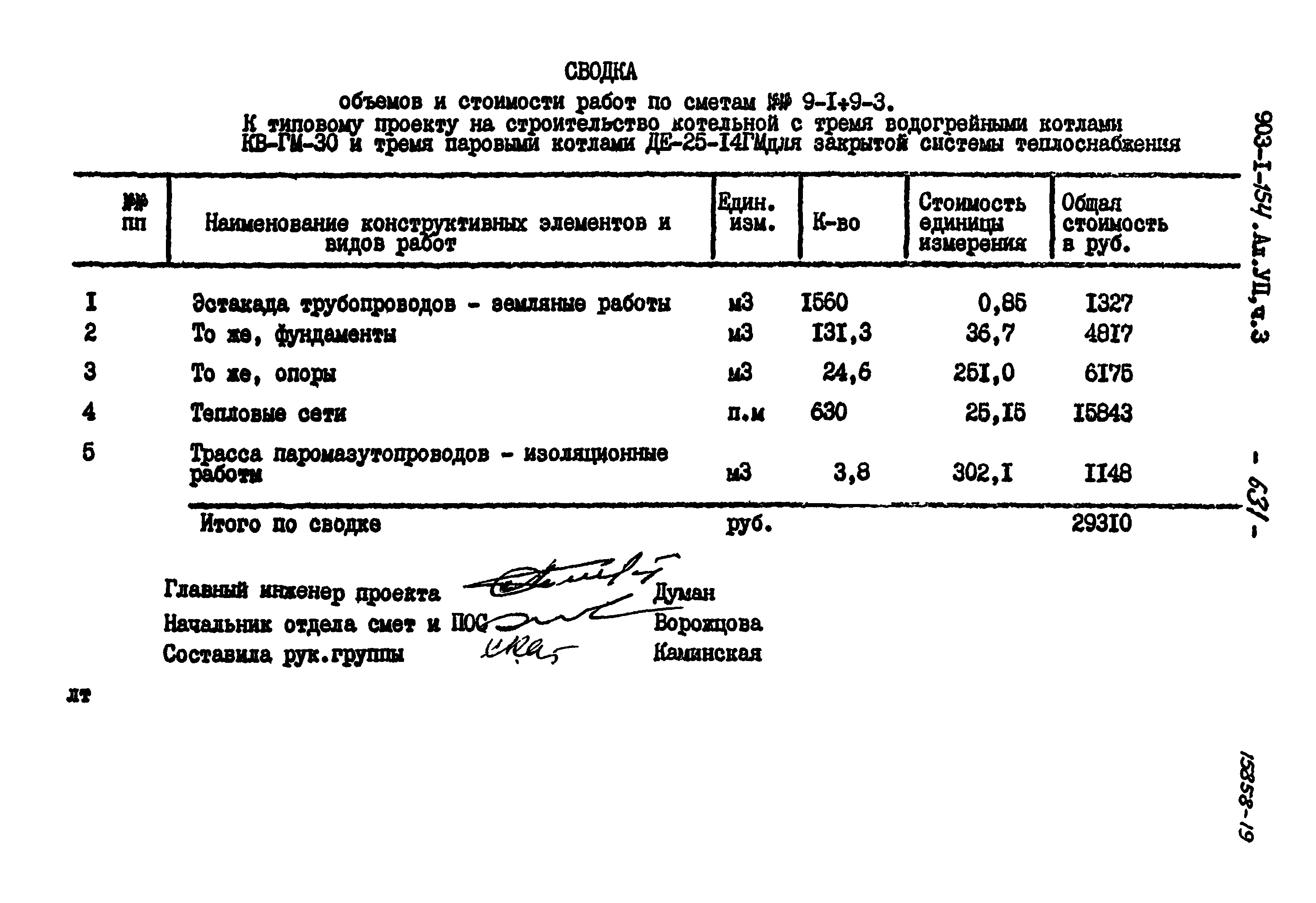 Типовой проект 903-1-154