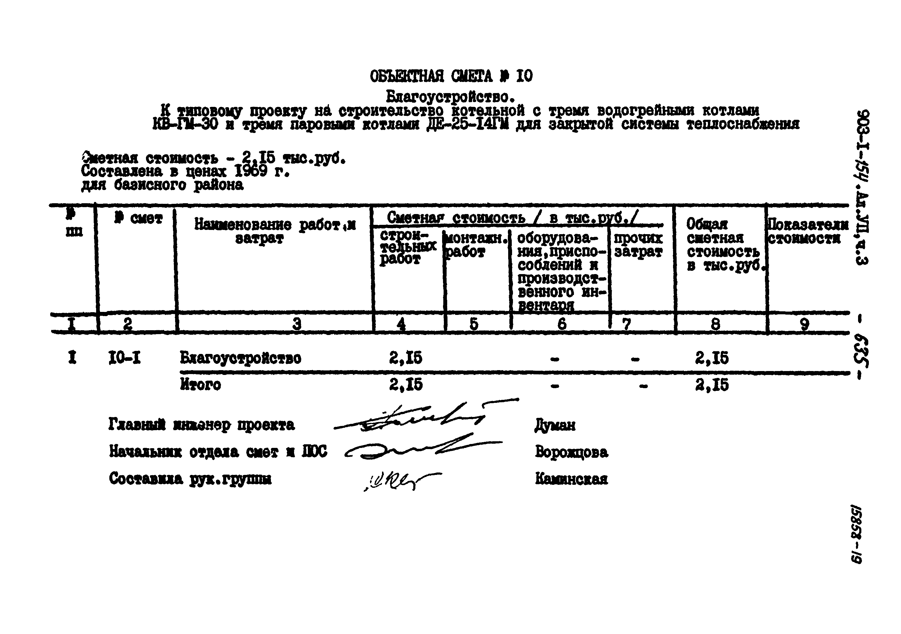 Типовой проект 903-1-154
