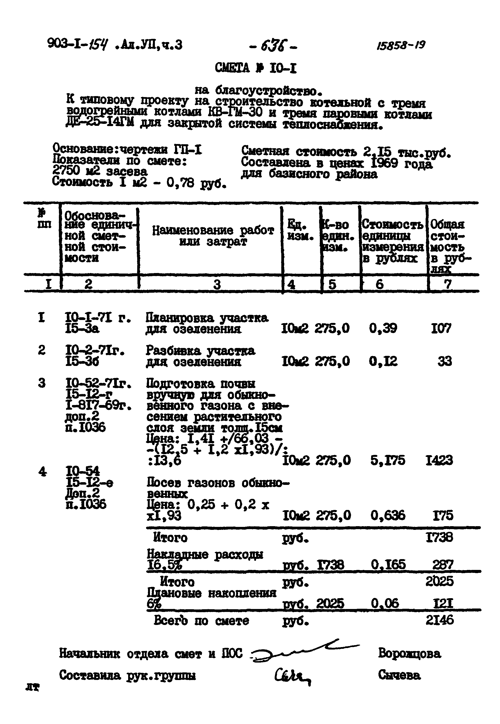 Типовой проект 903-1-154