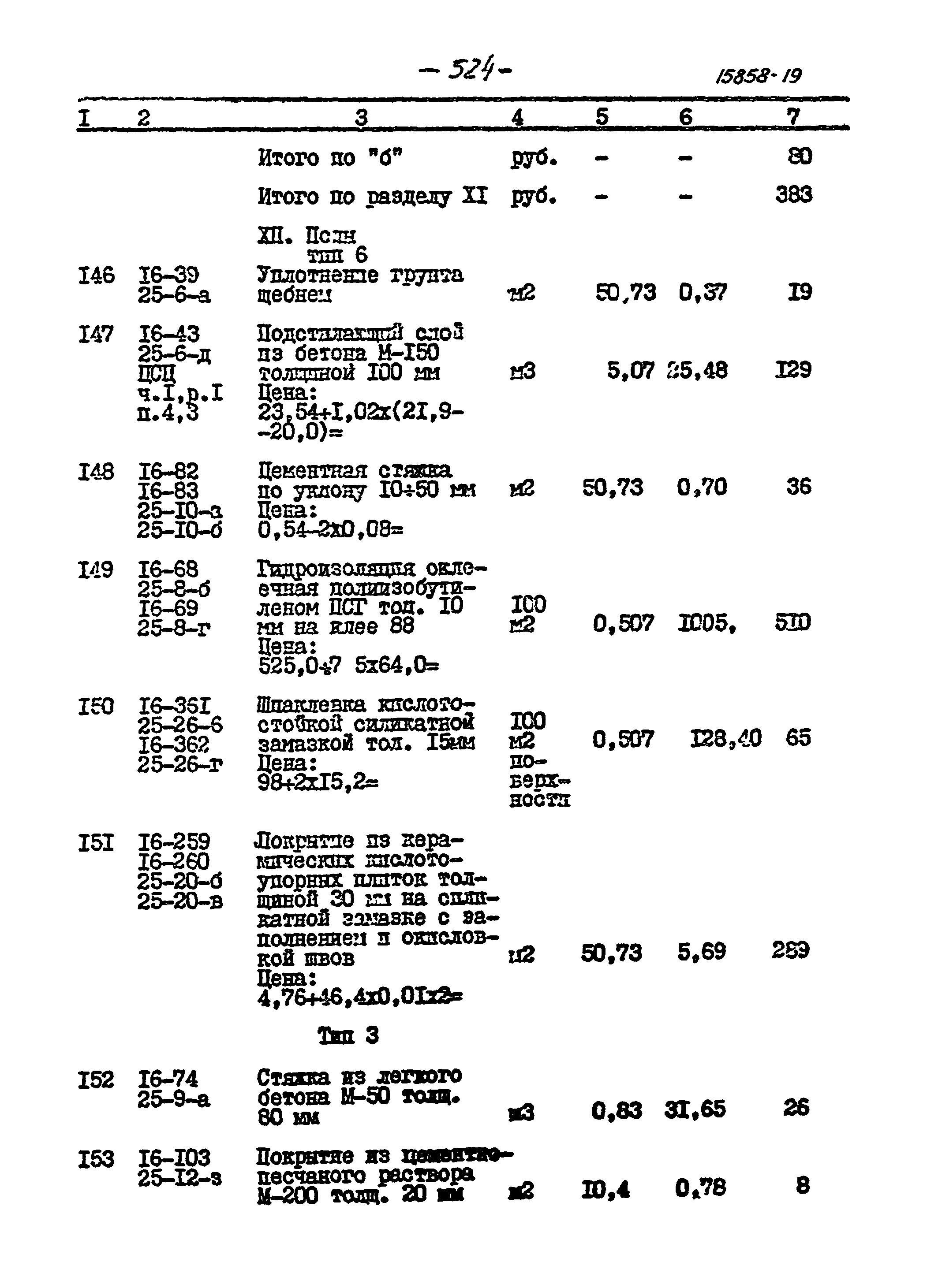 Типовой проект 903-1-154