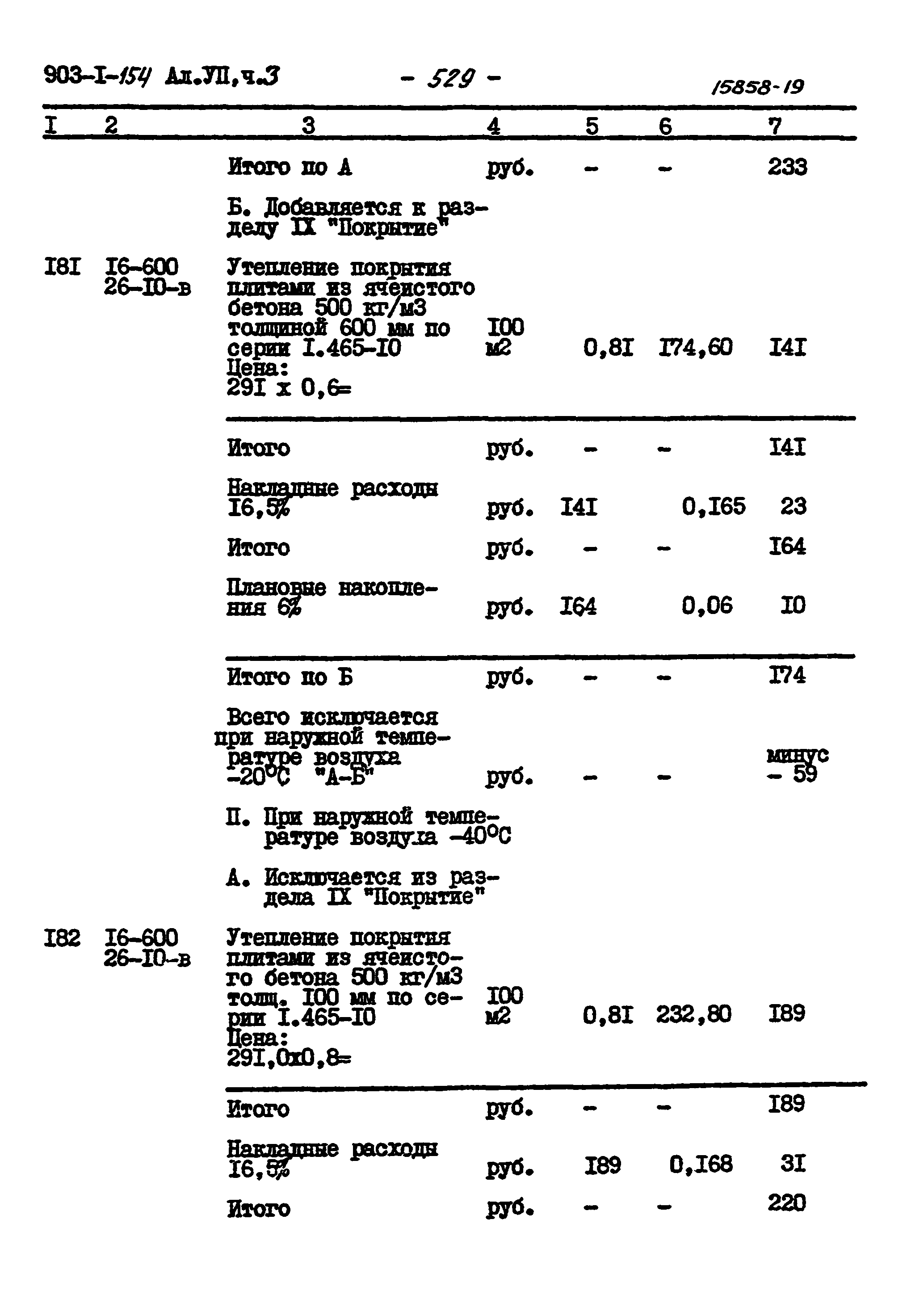 Типовой проект 903-1-154